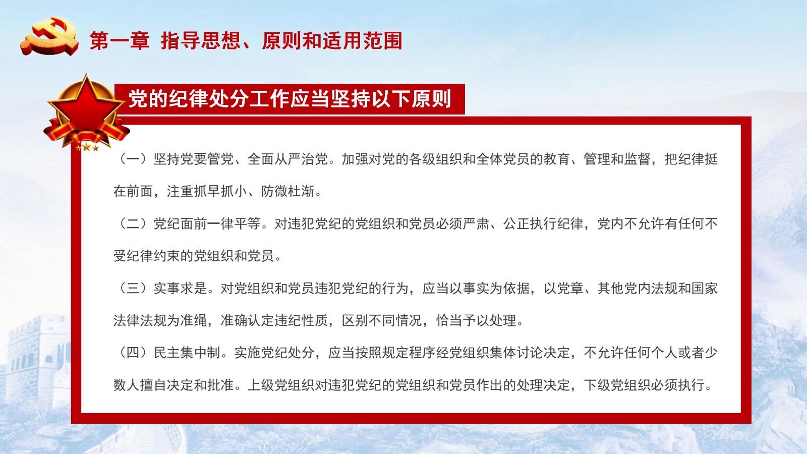 纪律处分条例-5：执行难点与解决方案PPT5