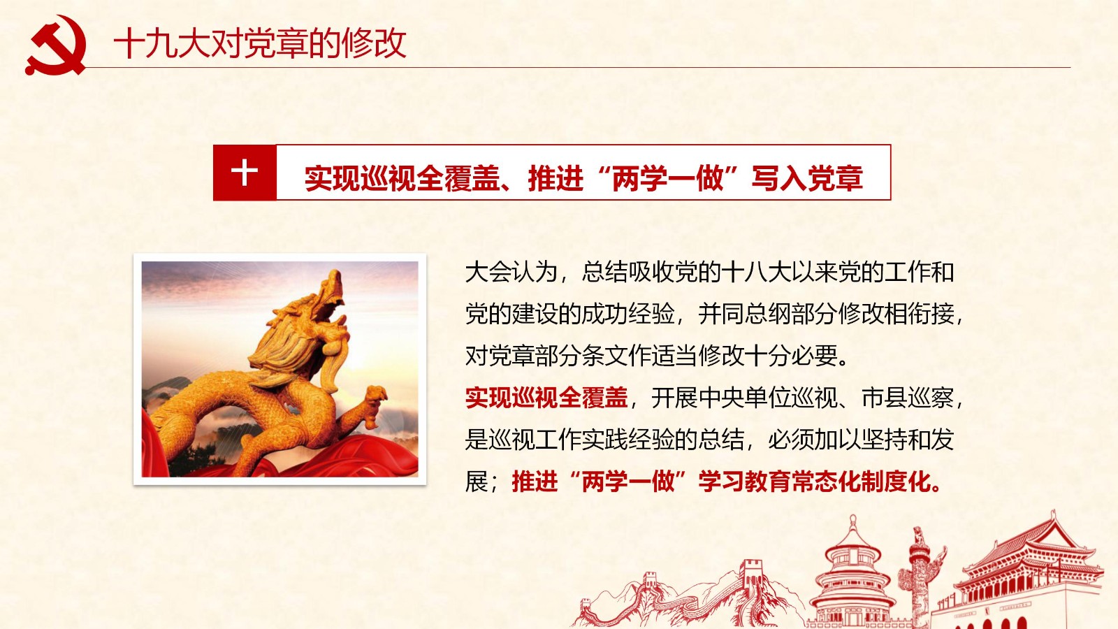 学新党章做合格党员PPT模板14
