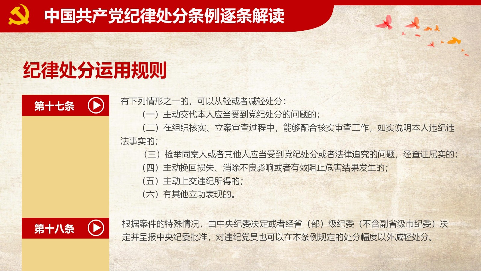 纪律处分条例-1：关键条款解读与应用PPT39