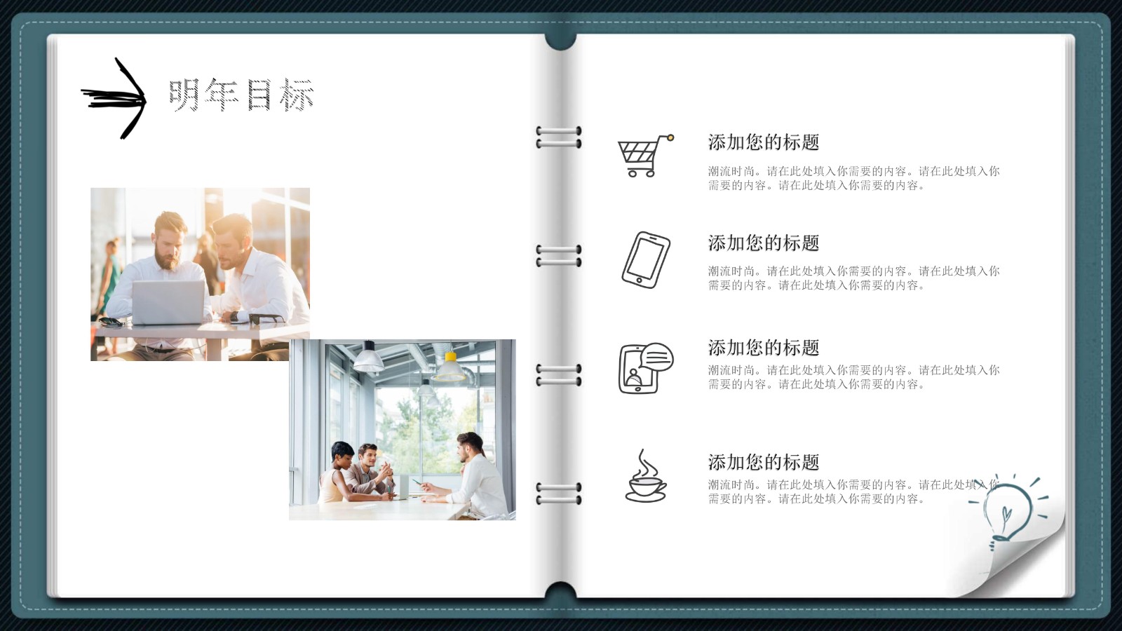 创意翻页活页笔记本风格PPT模板17
