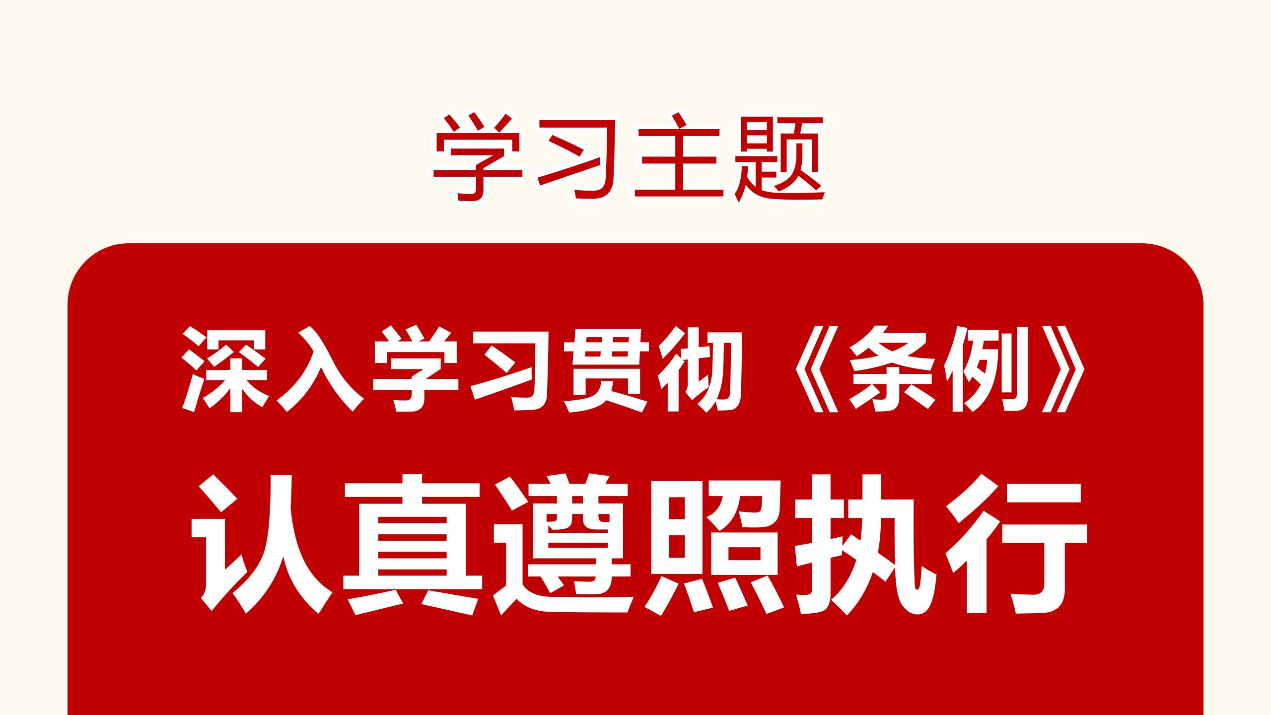 纪律处分条例详解与案例分析PPT3