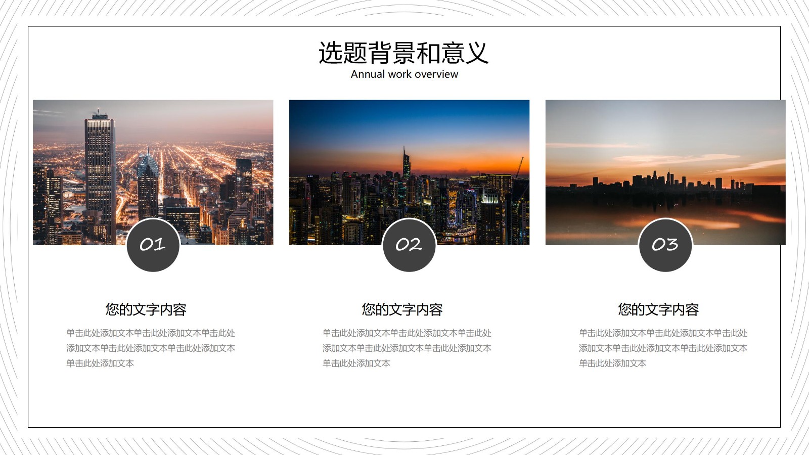 背景纹理简约学术毕业答辩PPT模板7