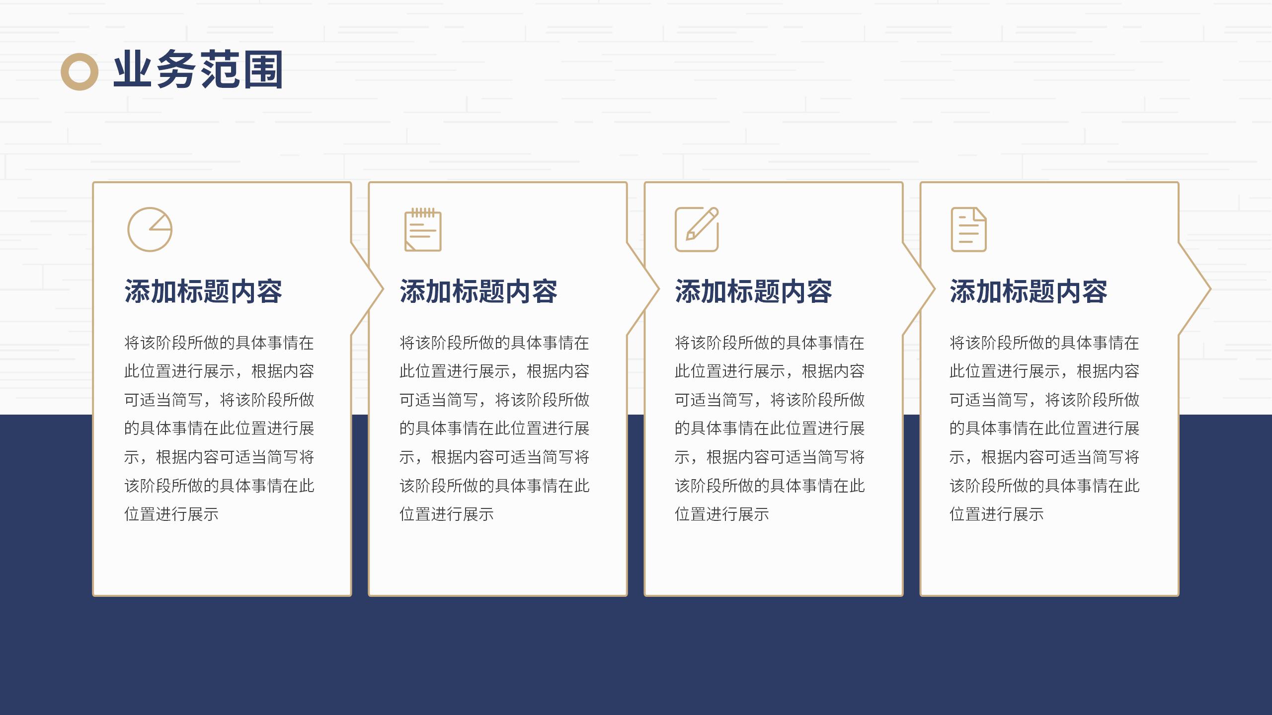 深蓝色调企业专业宣传PPT模板9