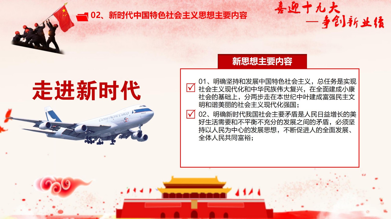 党政单位十九大精神学习PPT25