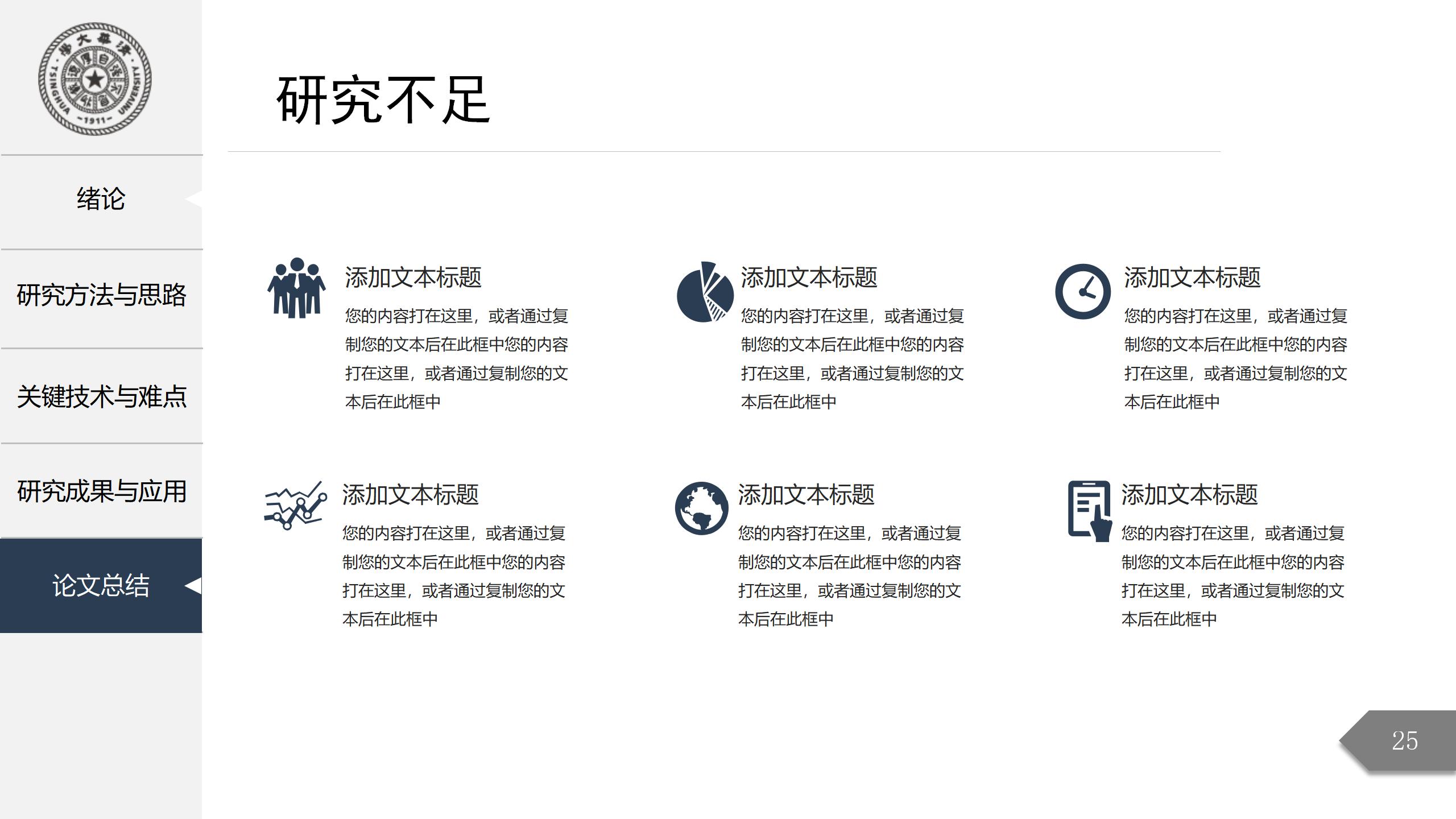 深灰色框架完整学术答辩PPT模板25