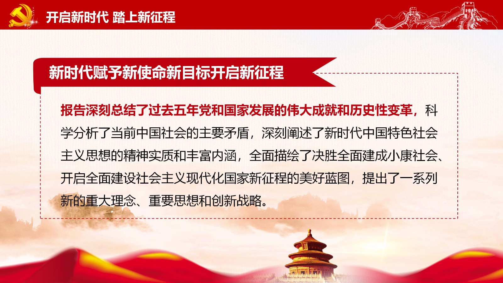 党章要点与党员责任PPT34