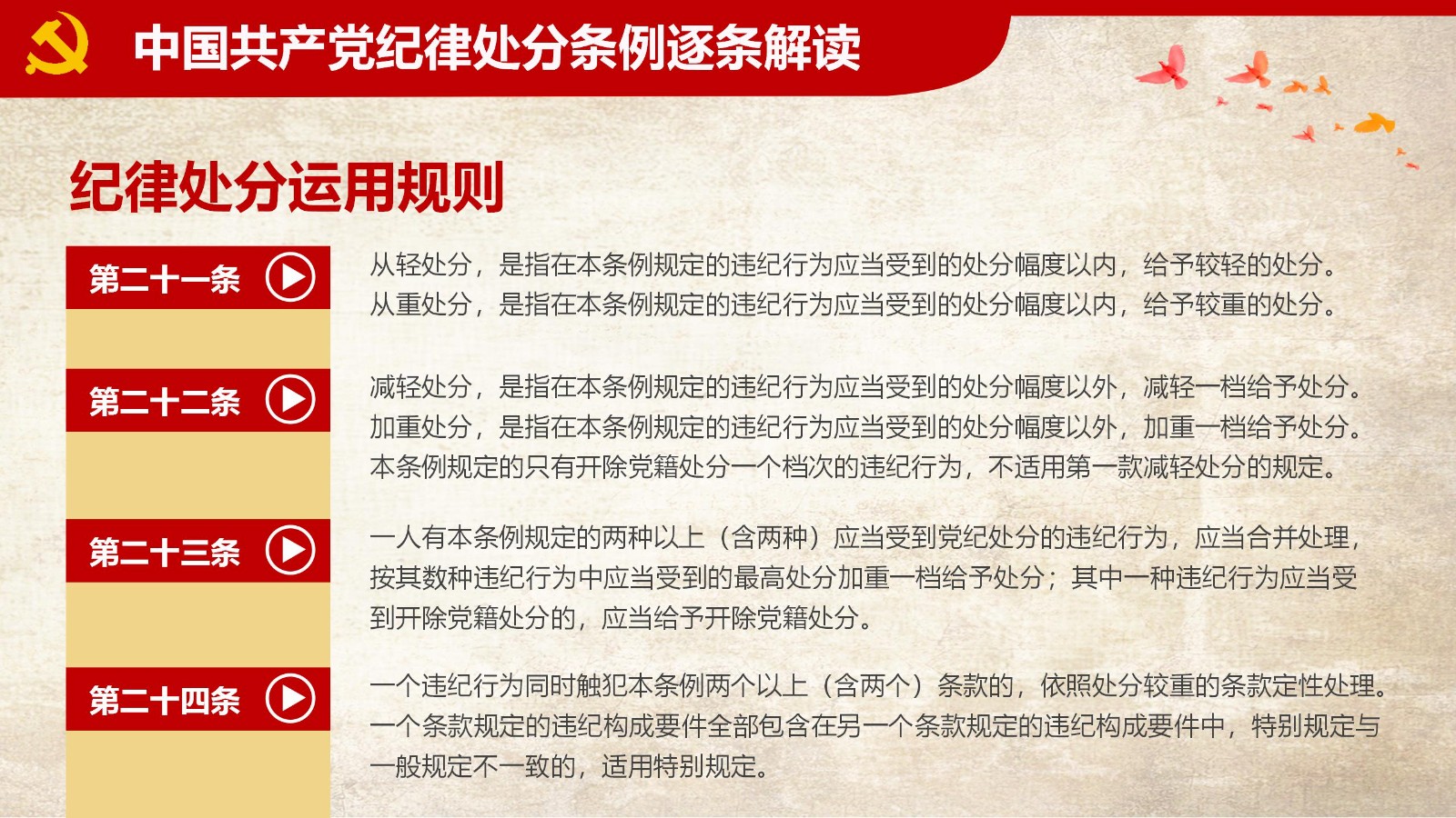 纪律处分条例-1：关键条款解读与应用PPT41