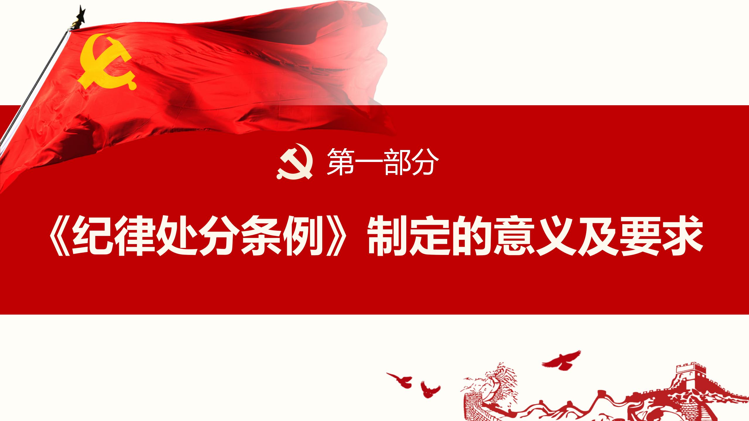 纪律处分条例PPT4