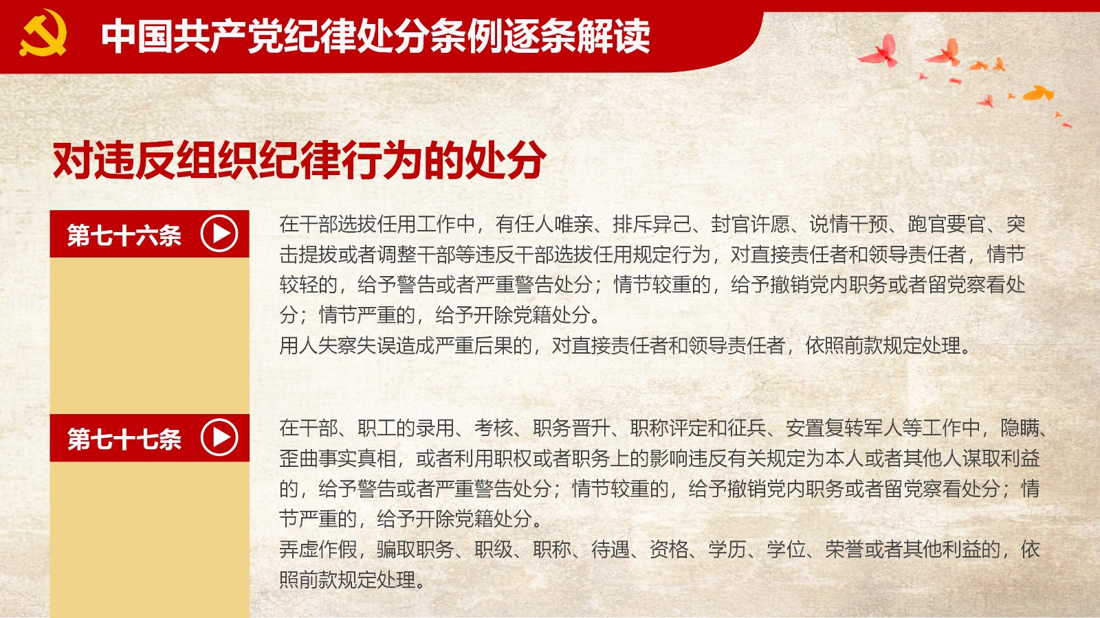 纪律处分条例-1：关键条款解读与应用PPT71