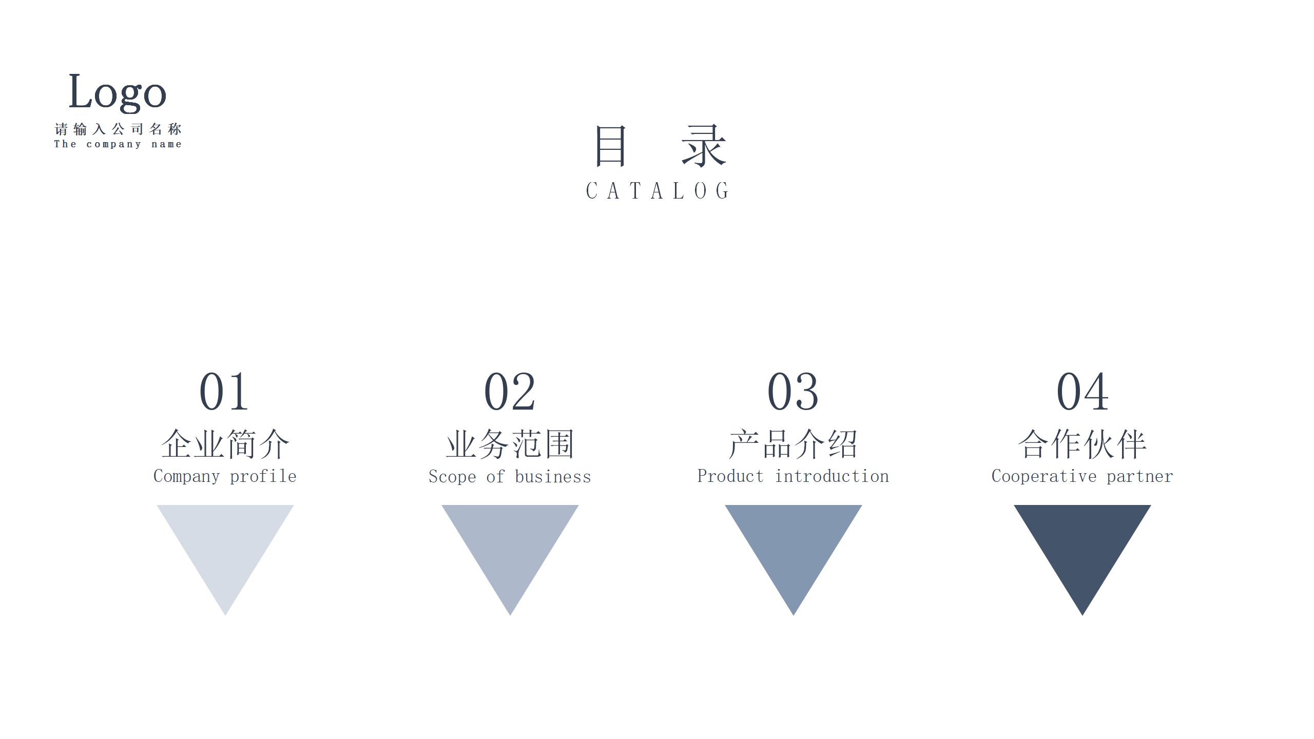 商务风格企业全面宣传与公司介绍PPT2