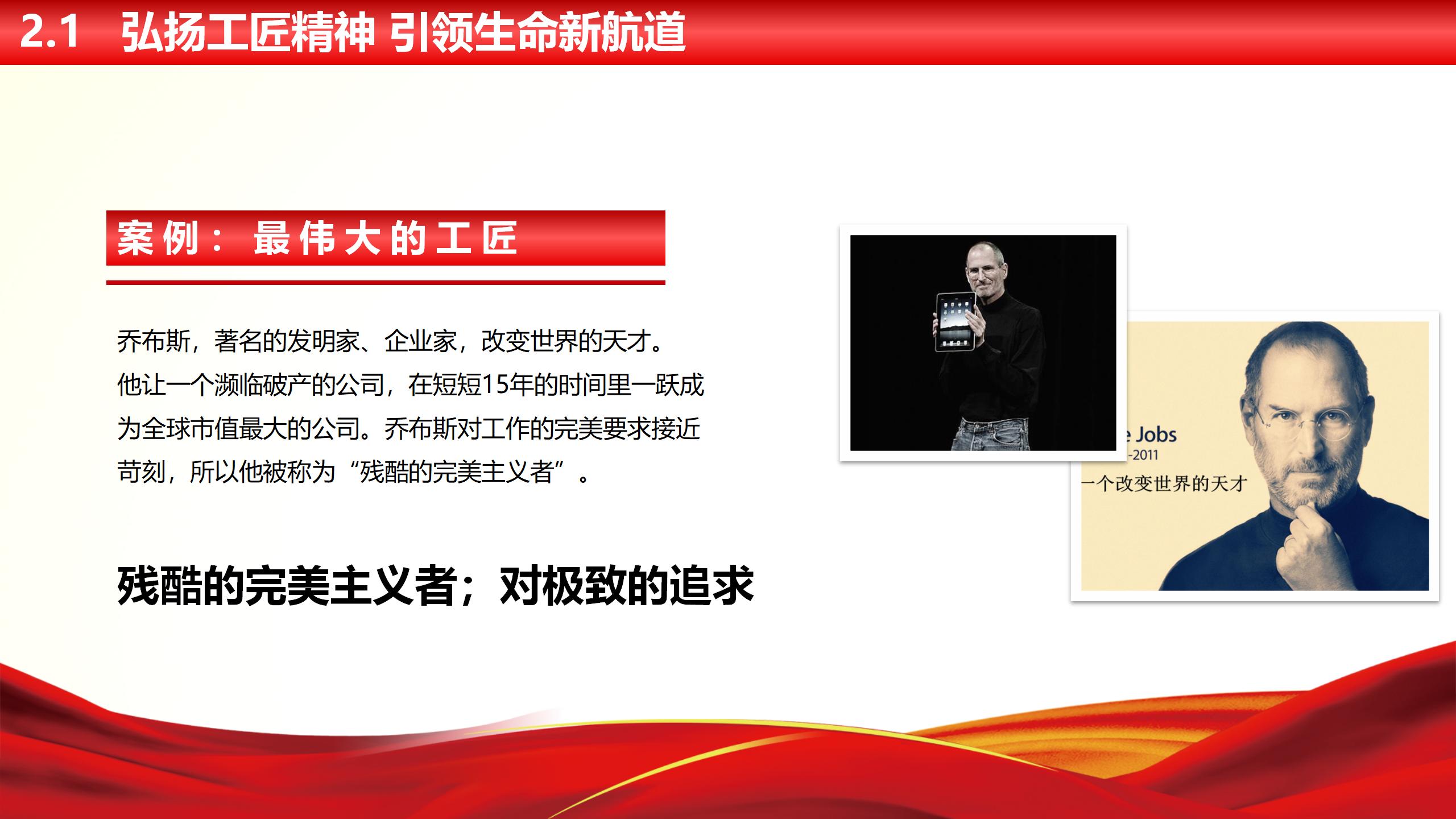 工匠精神传承与学习PPT6