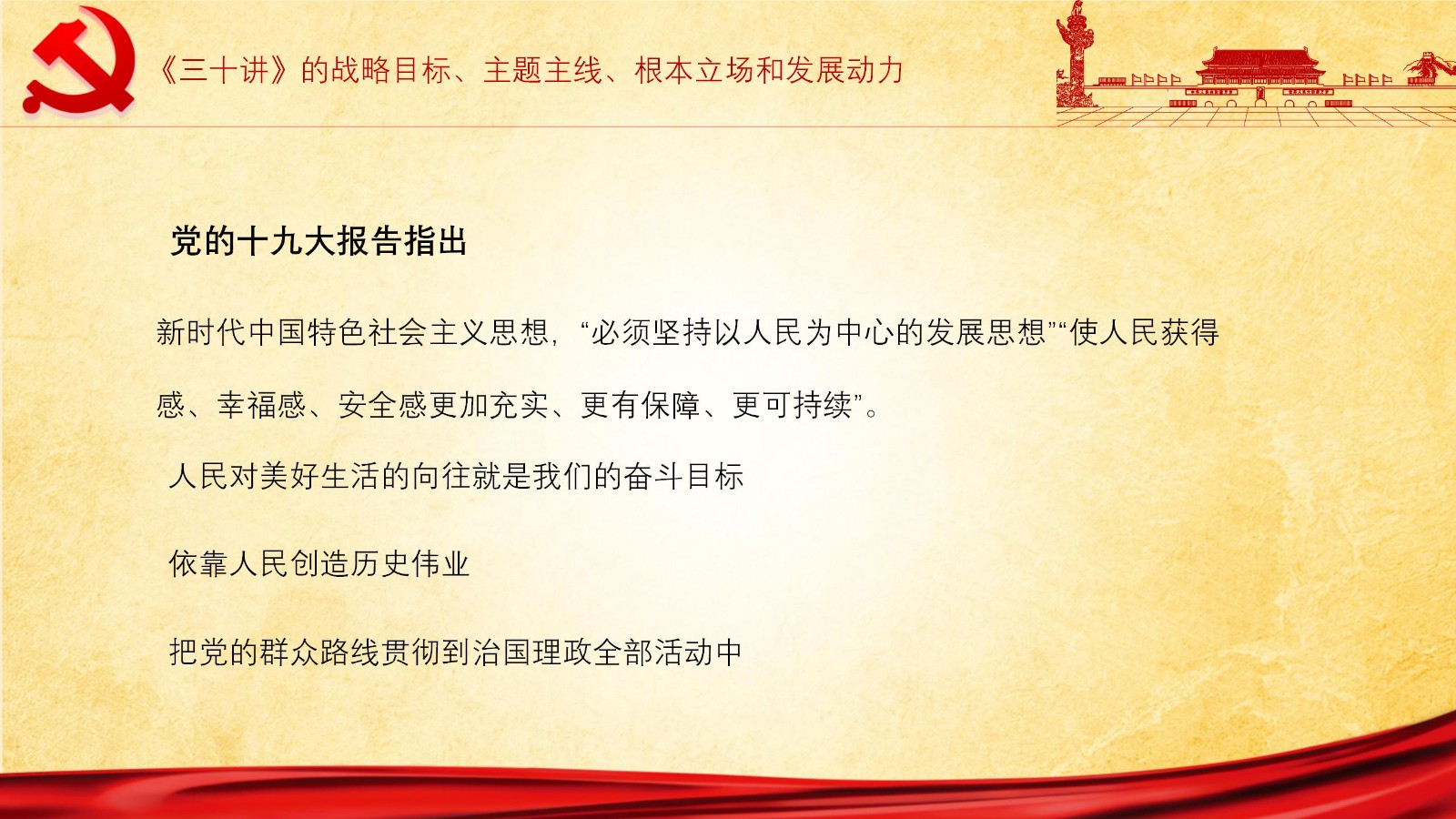 中国特色社会主义思想PPT21