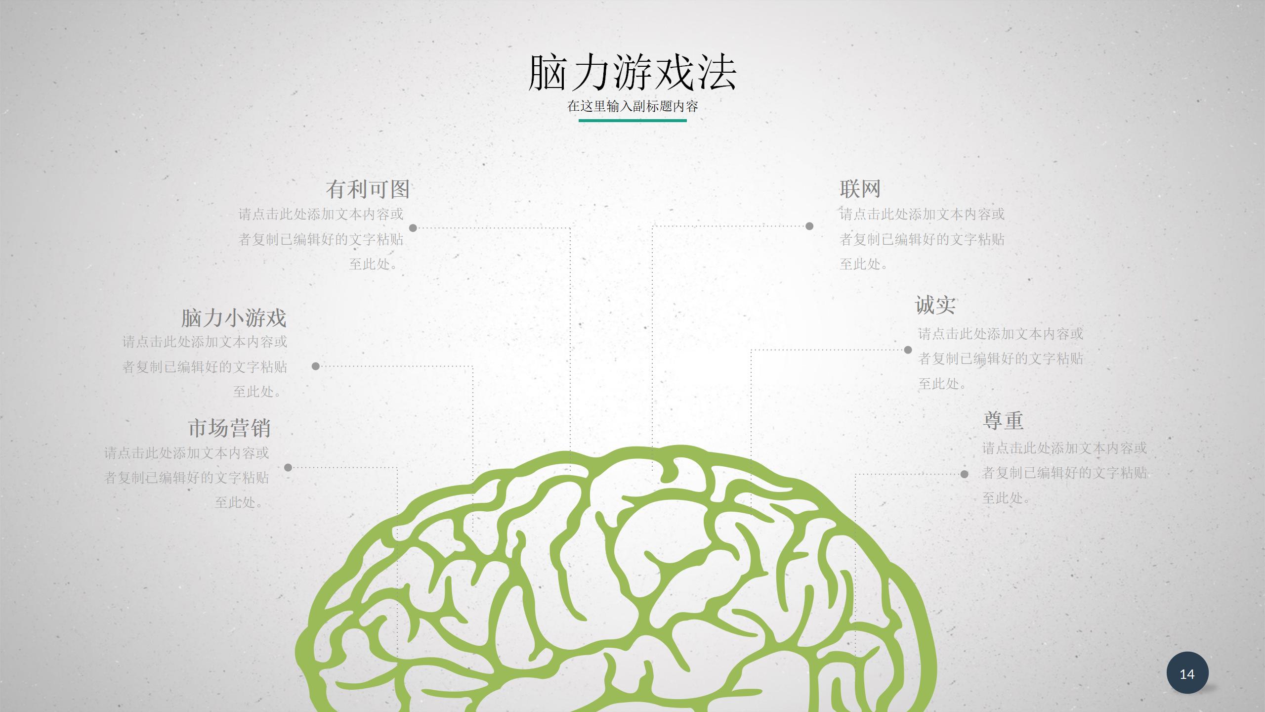 幻主PPT-精品自定义PPT模板 (17)13