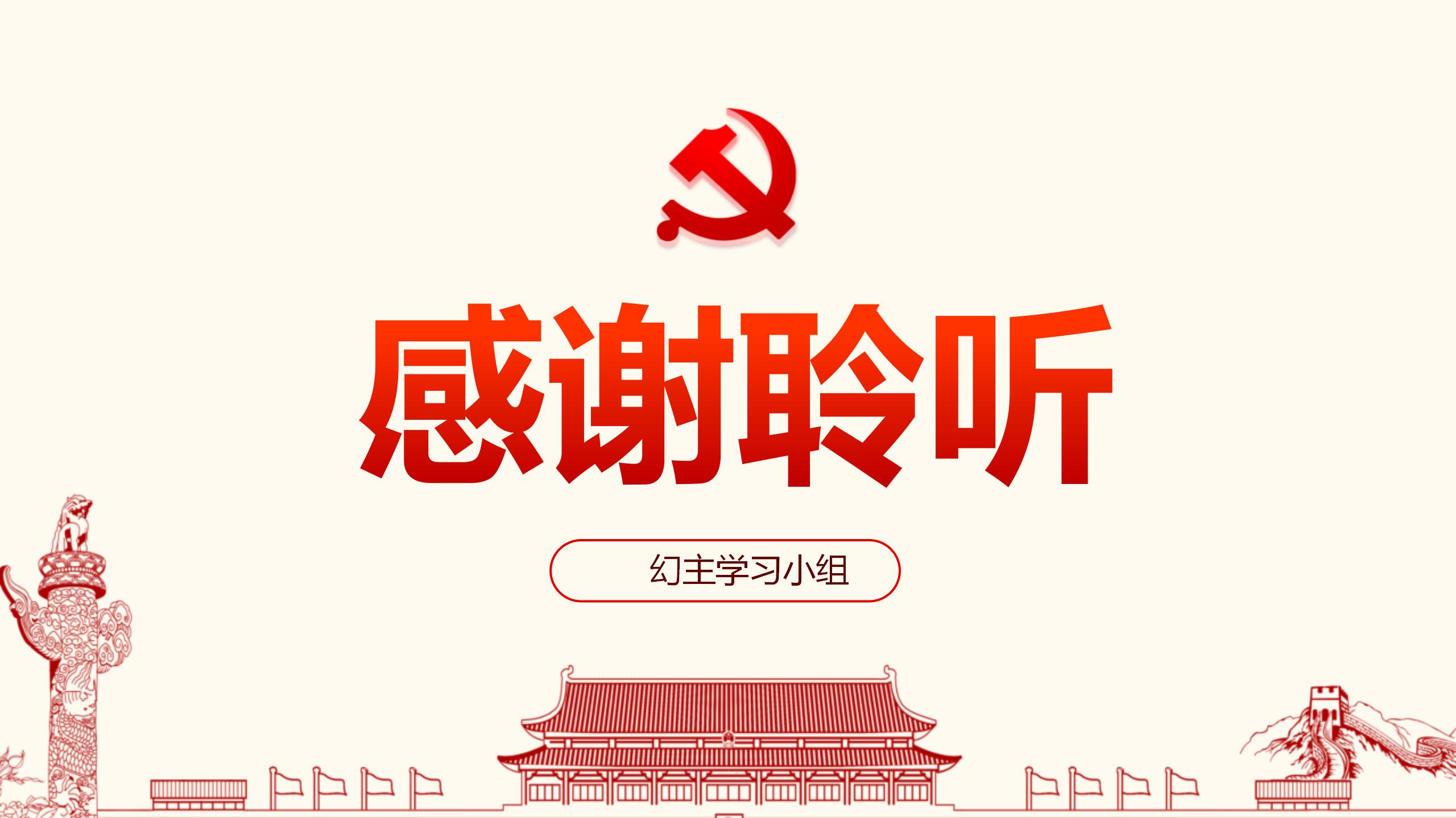 纪律处分条例详解与案例分析PPT104