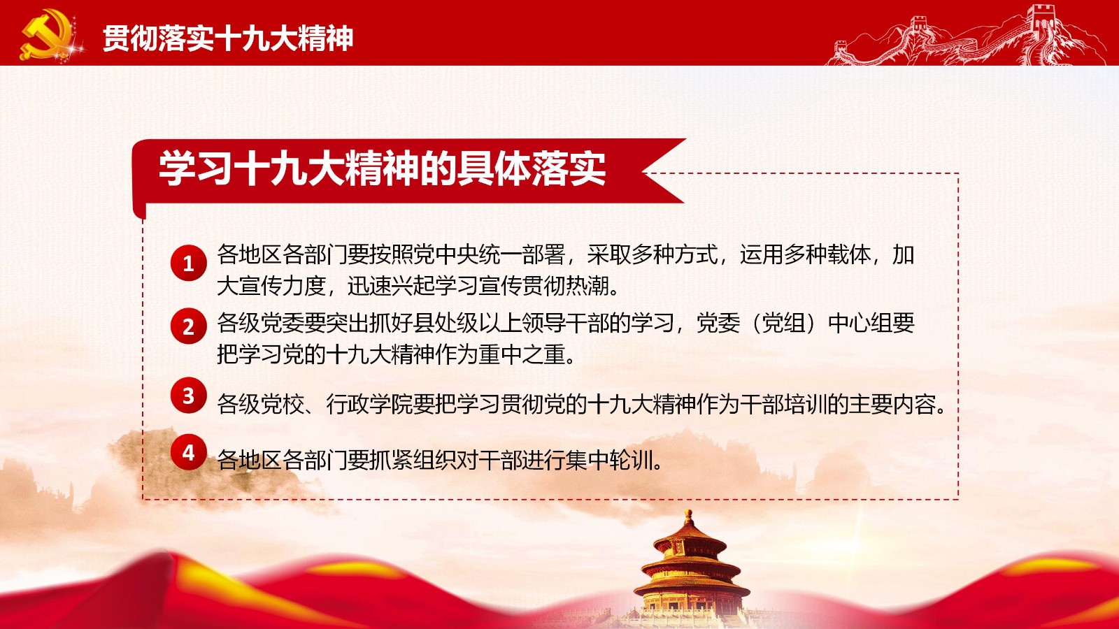 党章要点与党员责任PPT29