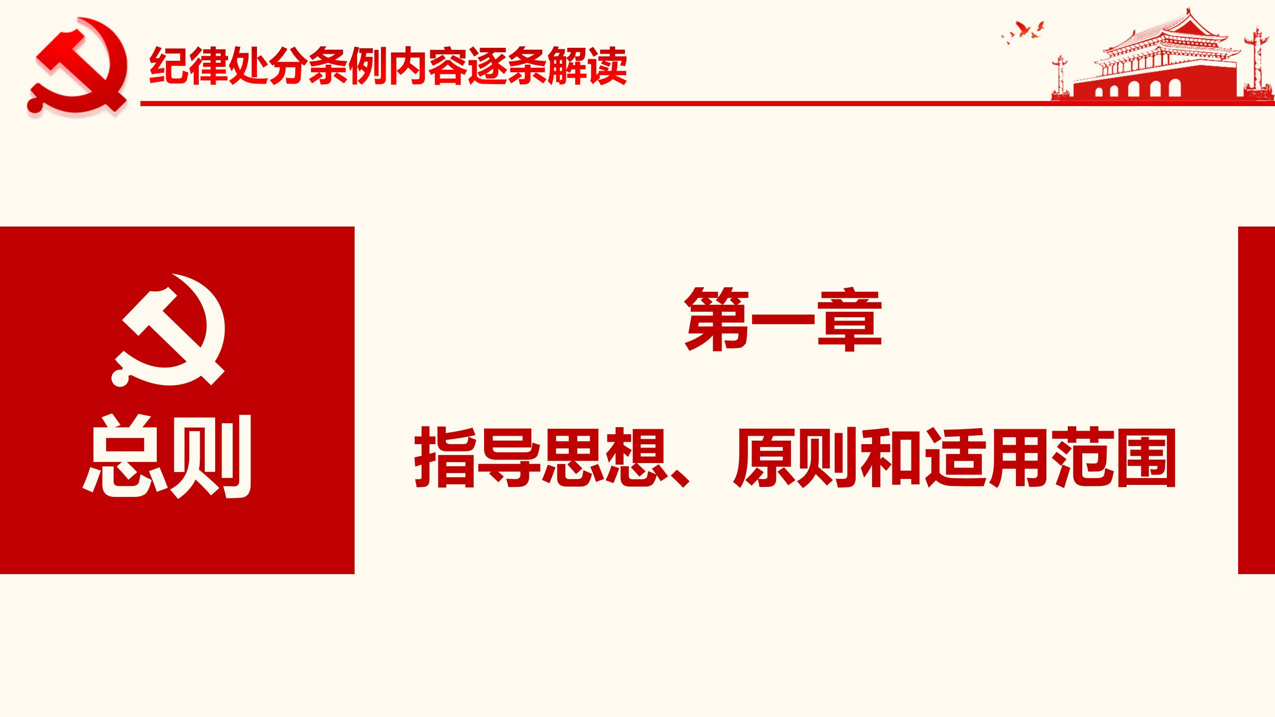 纪律处分条例详解与案例分析PPT28