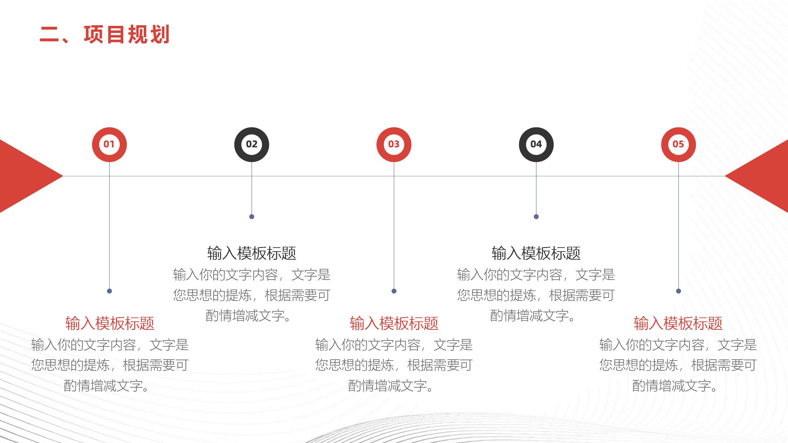 简约风商业计划书PPT模板8