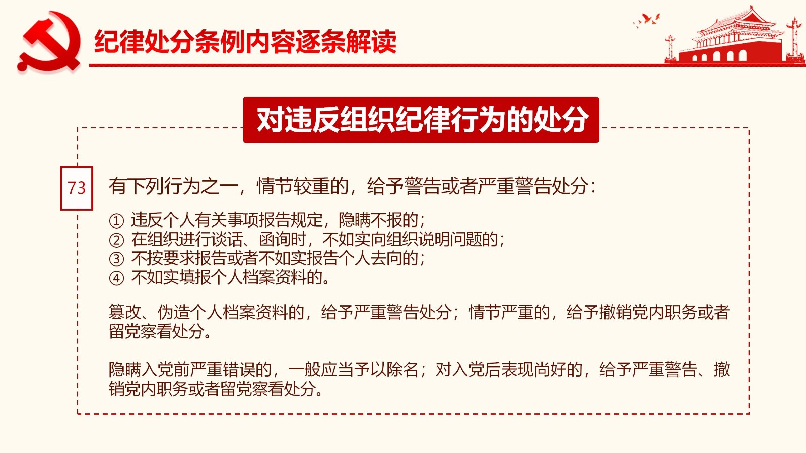 纪律处分条例详解与案例分析PPT70