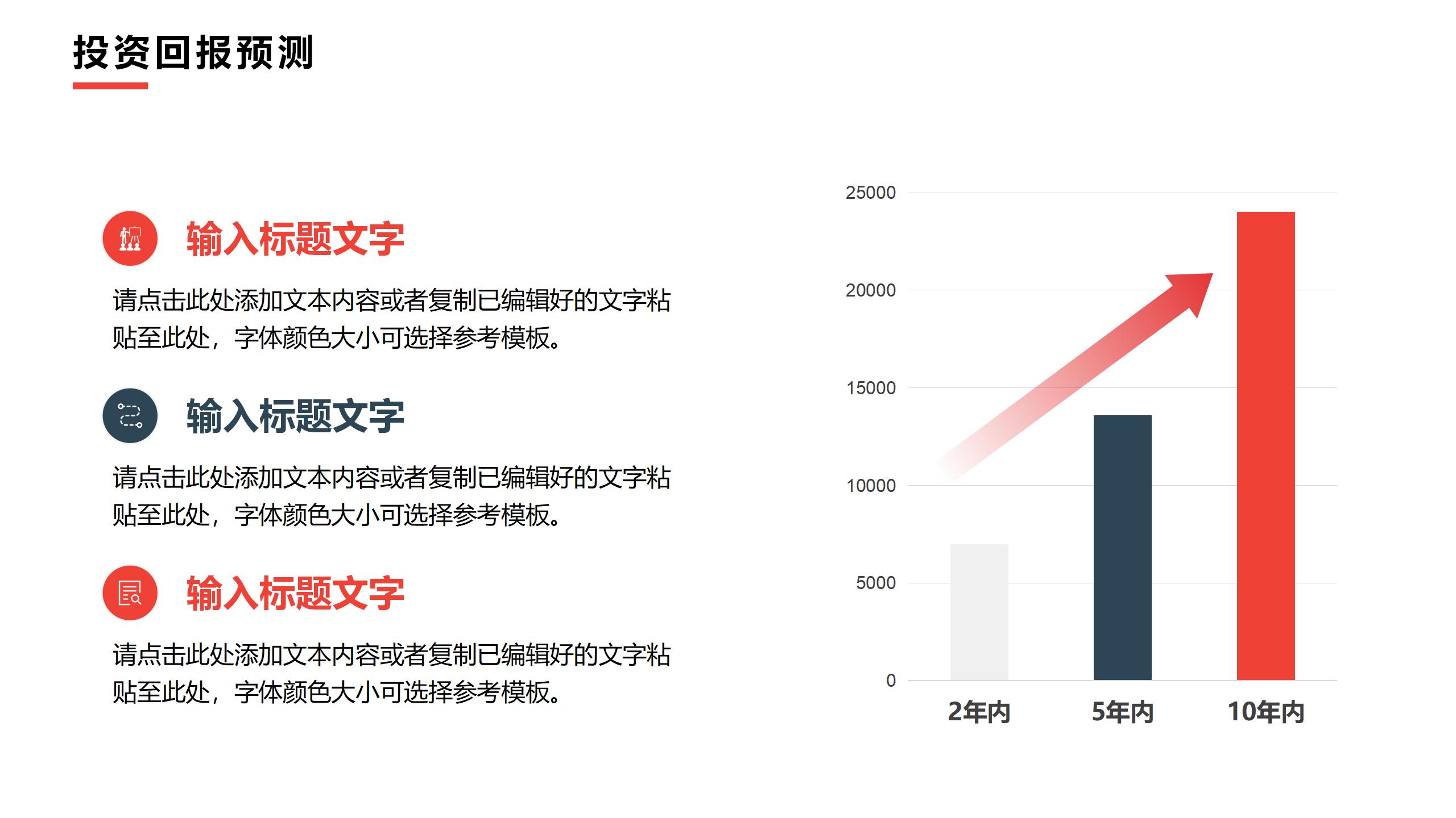 蓝红大气商业计划PPT模板13