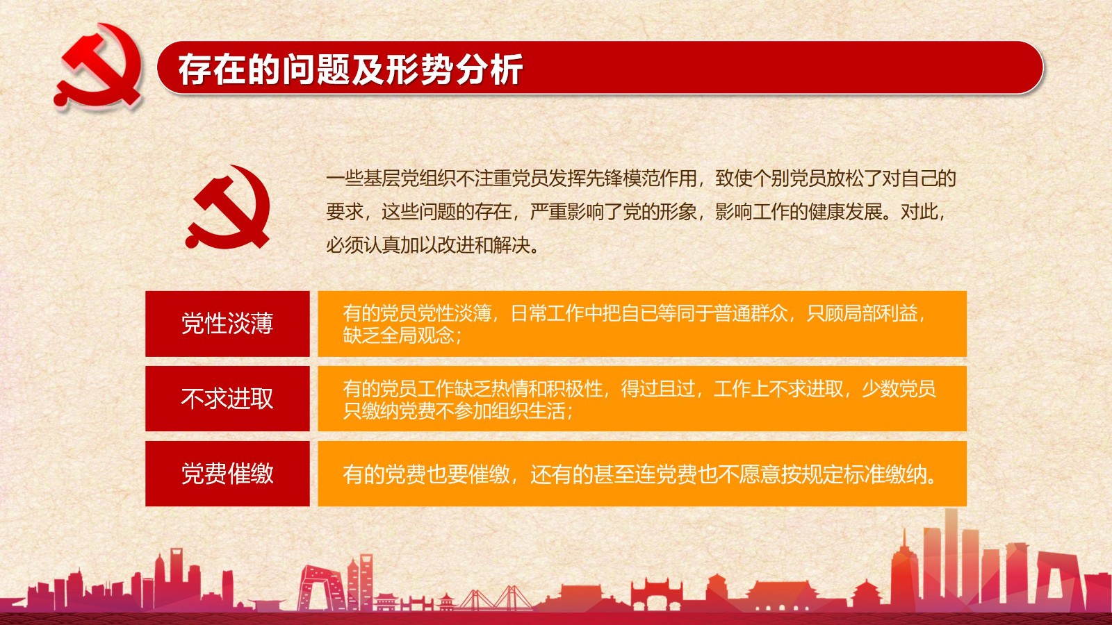 年终党建工作总结与成果PPT模板19
