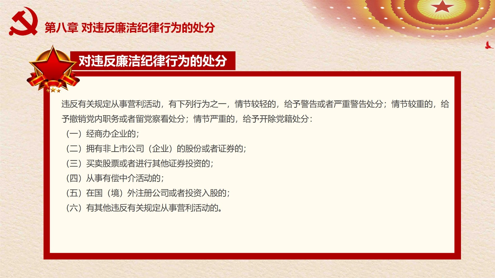 纪律处分条例-3：案例分析与实务操作PPT57