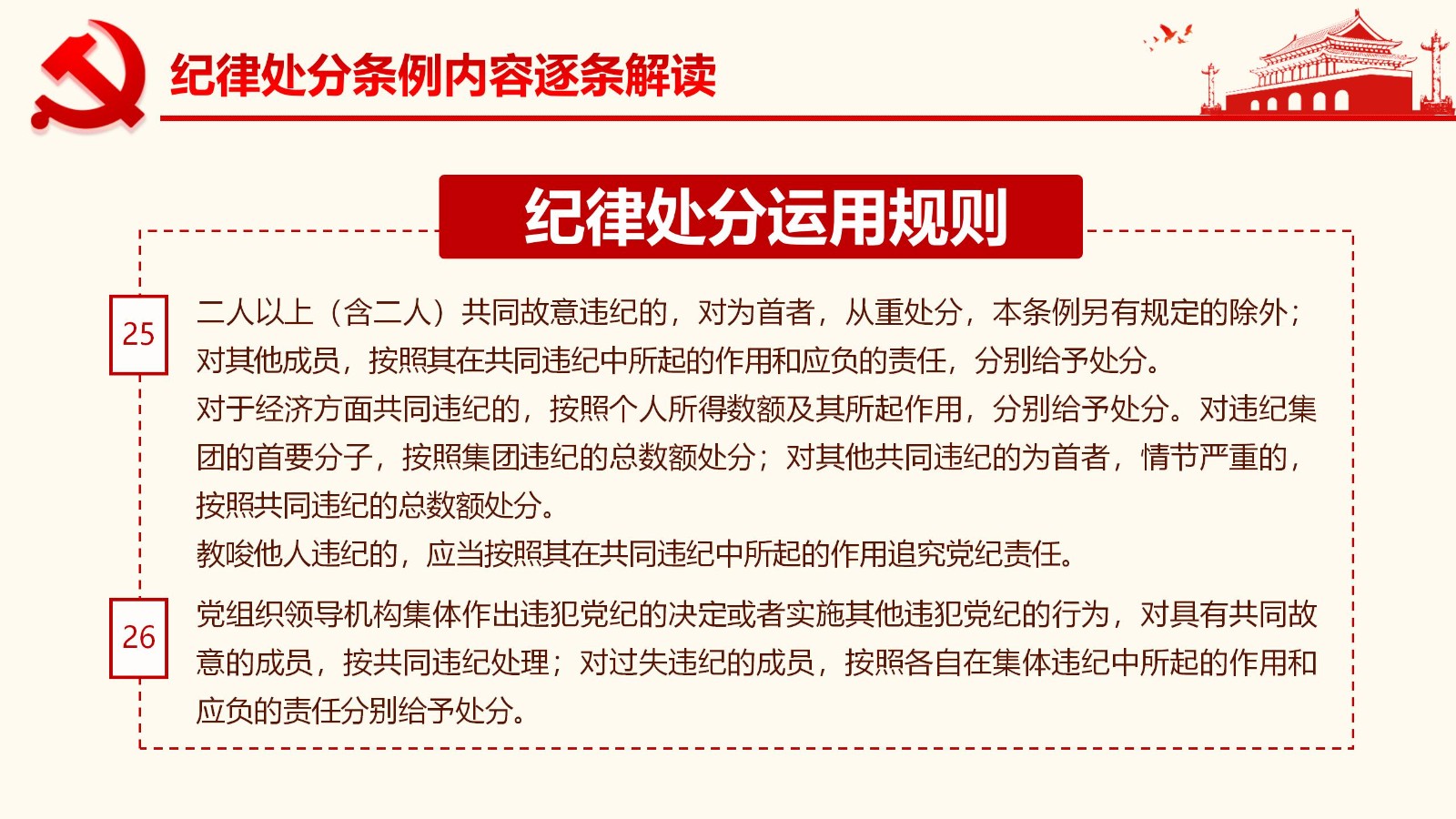 纪律处分条例详解与案例分析PPT43
