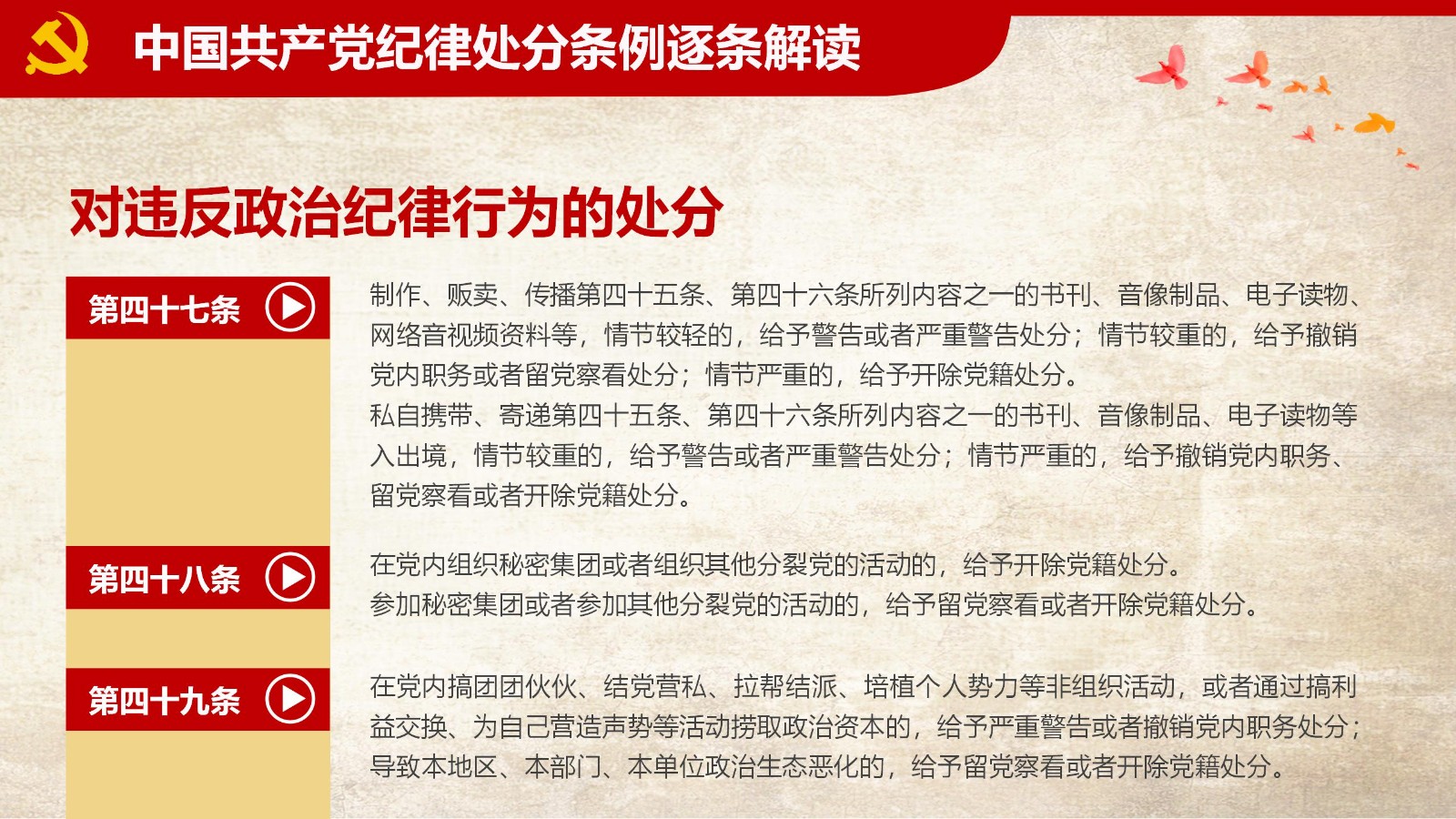 纪律处分条例-1：关键条款解读与应用PPT56