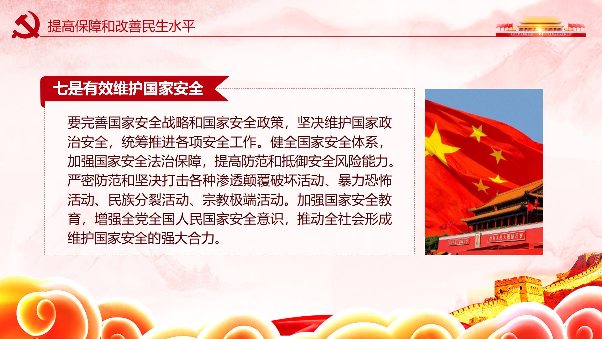 聚焦党的十九大核心要义PPT34