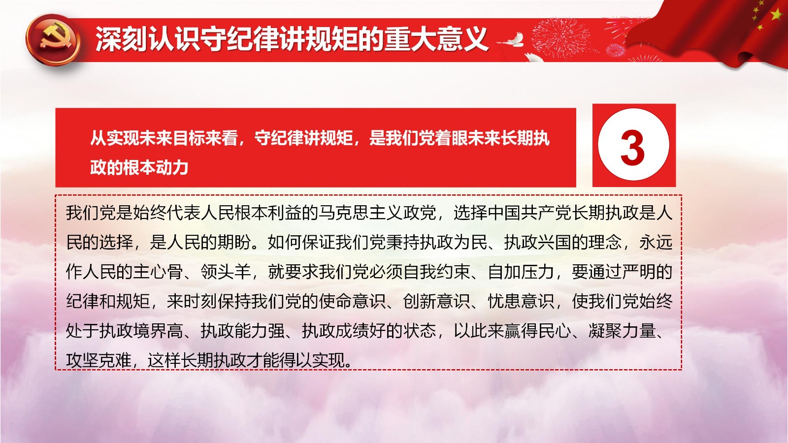 争做新时代合格党员PPT21