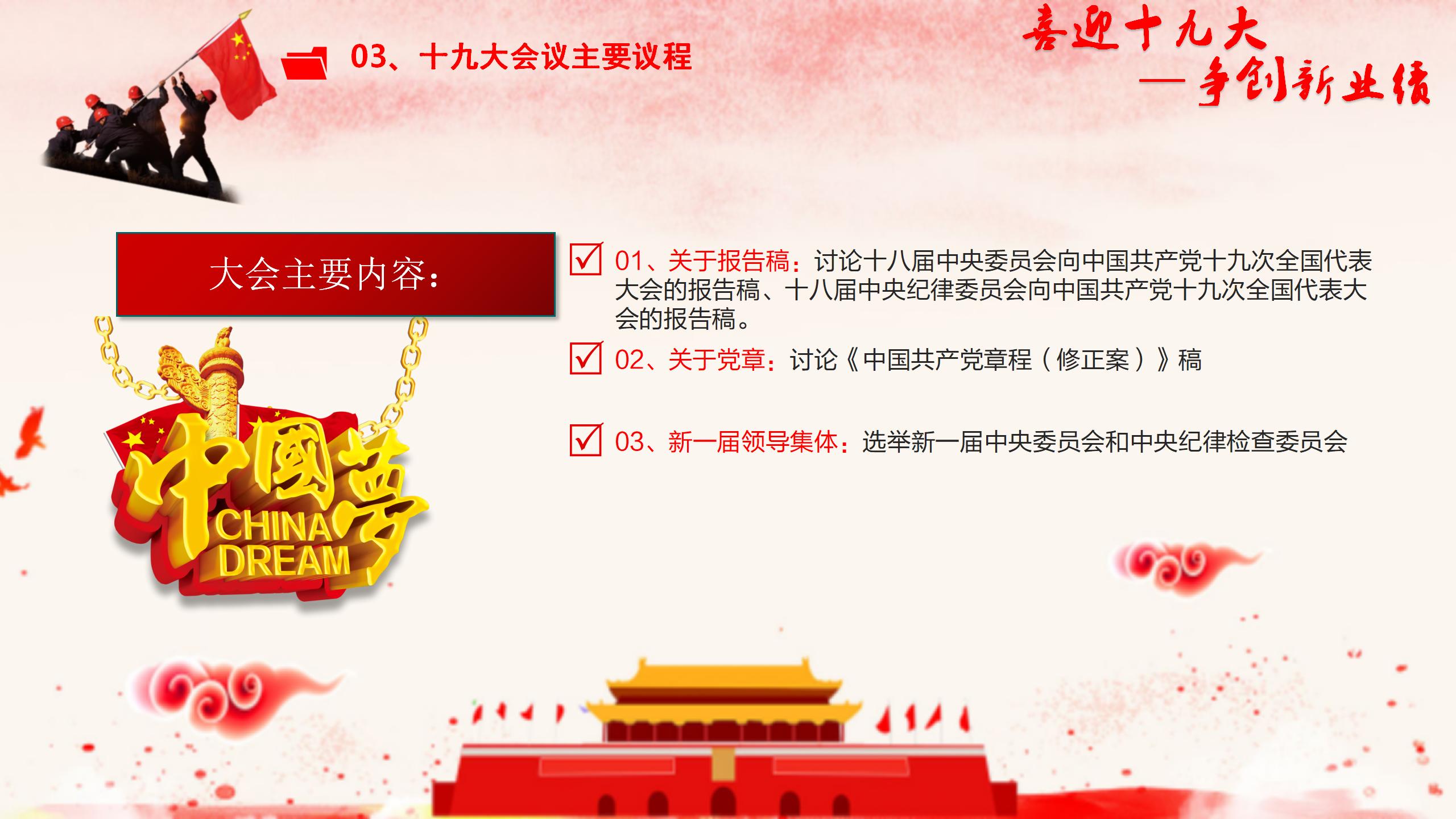党政单位十九大精神学习PPT7