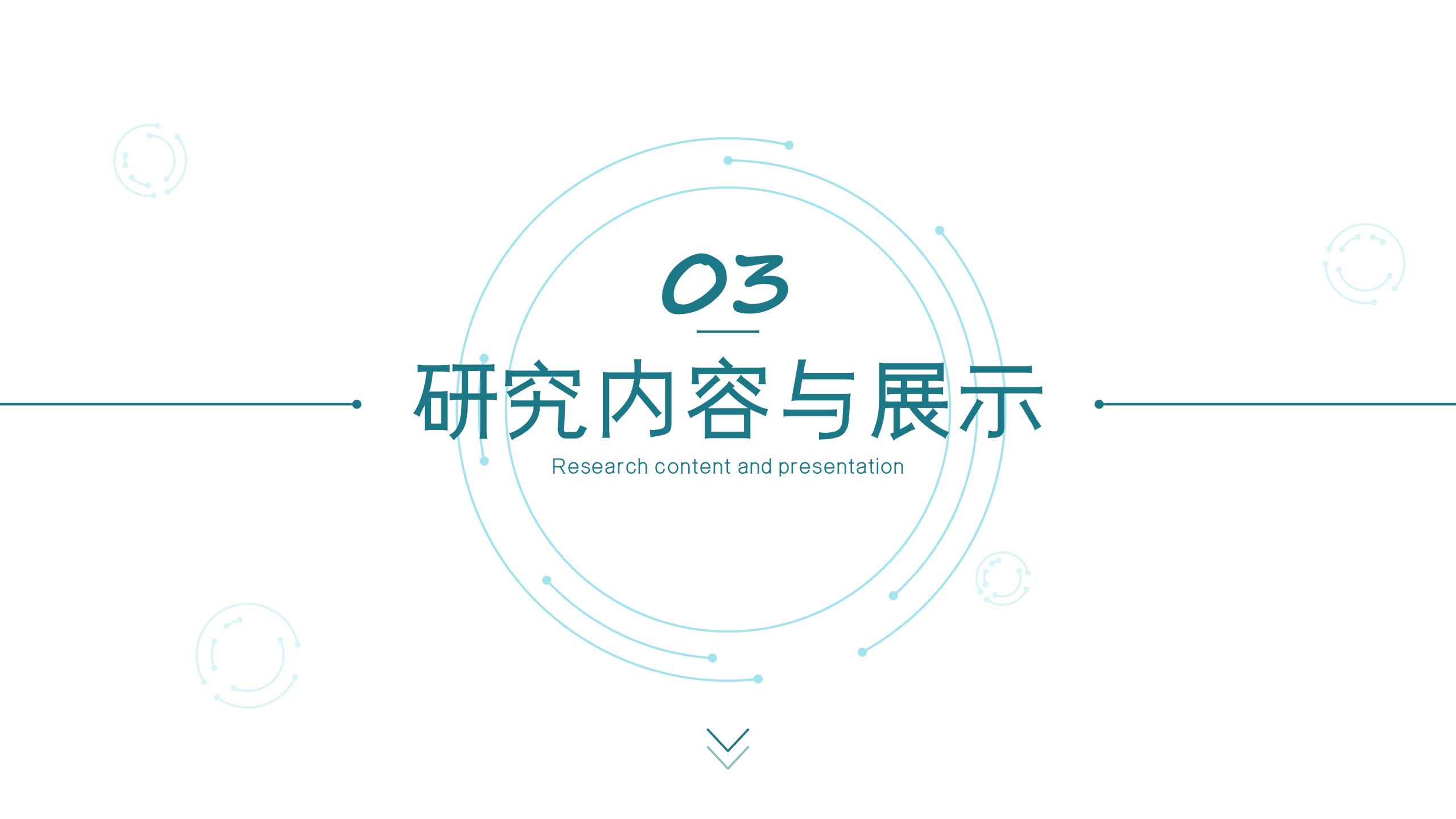 青色严谨实用动态论文答辩PPT模板13