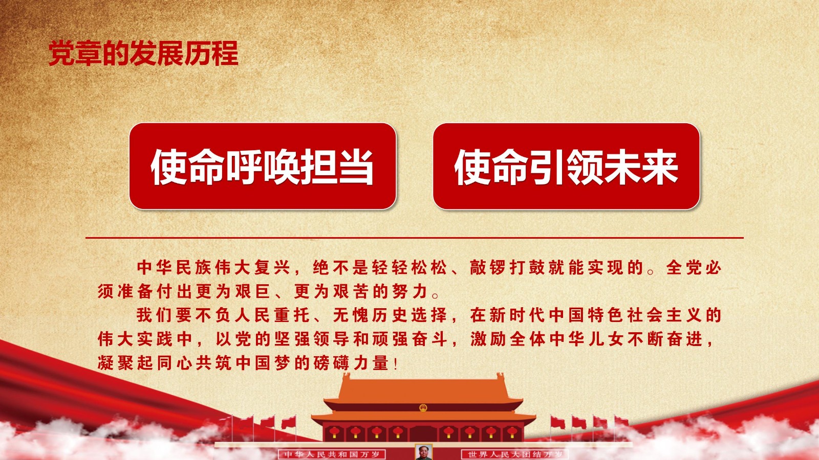 践行合格党员标准PPT模板14