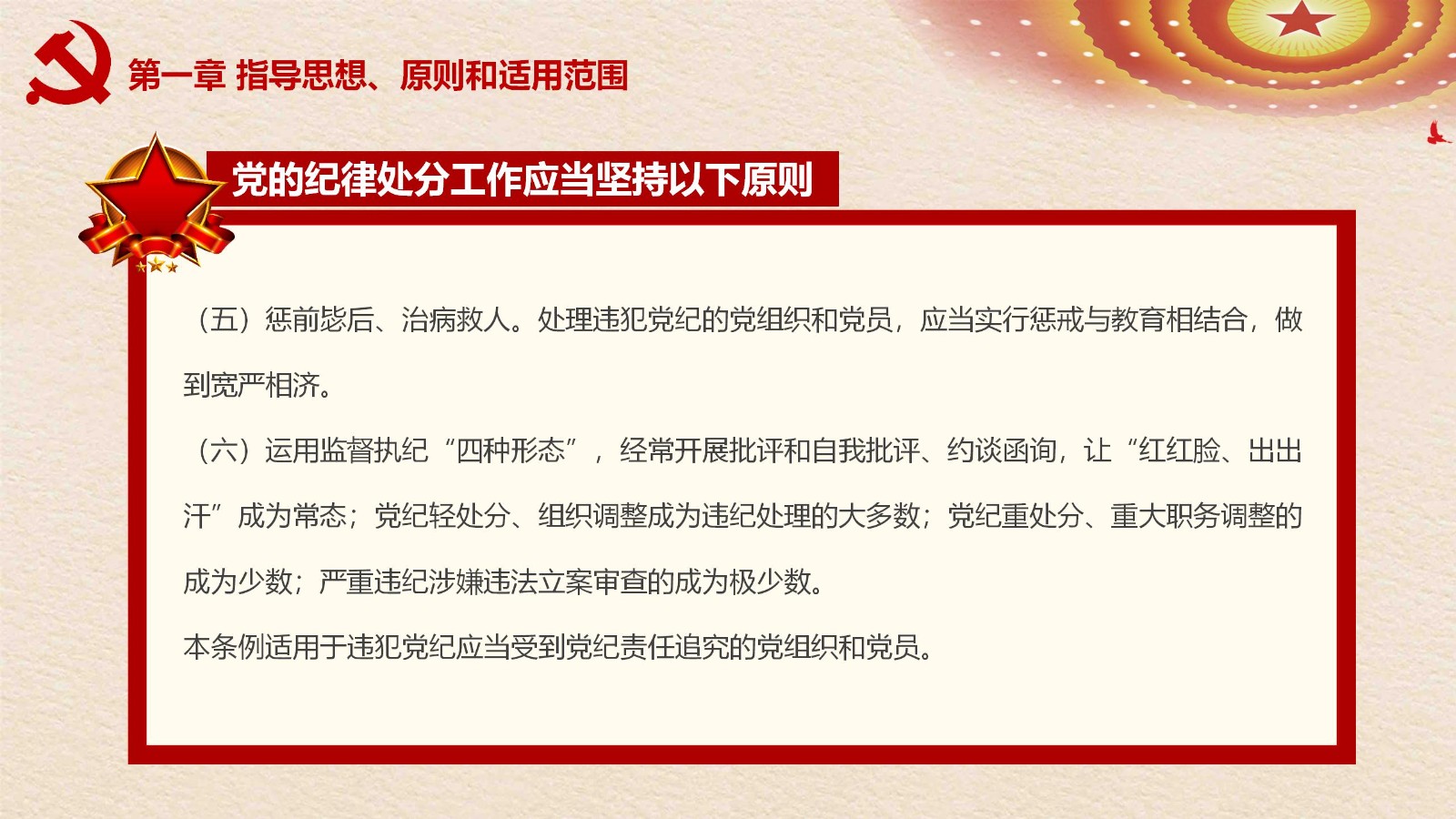 纪律处分条例-3：案例分析与实务操作PPT7
