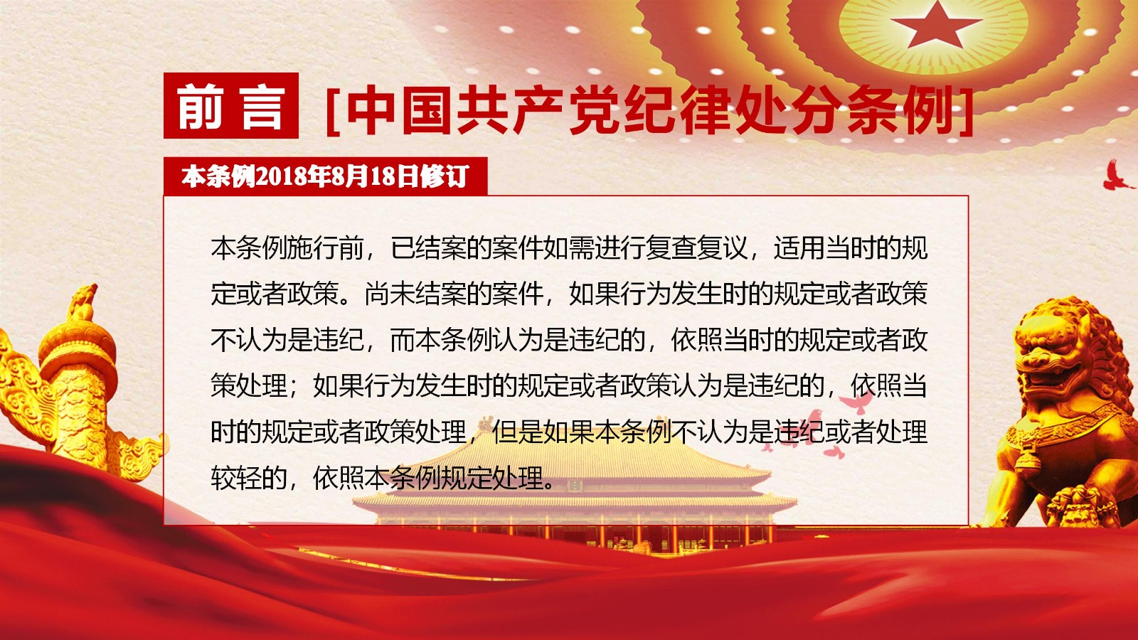 纪律处分条例-3：案例分析与实务操作PPT3