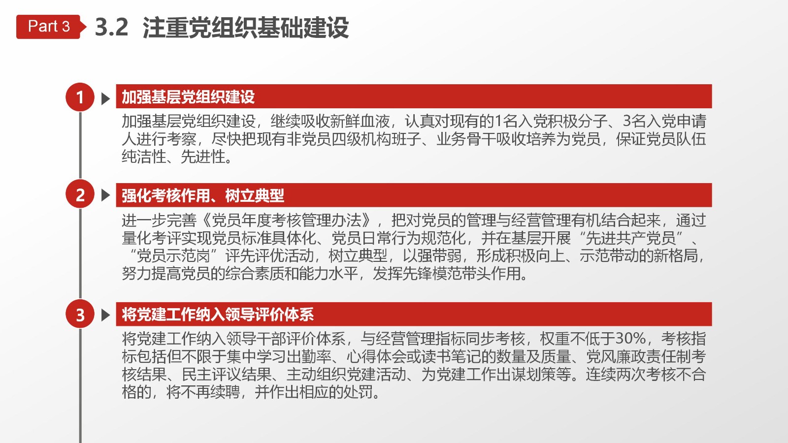政府党政工作全年总结通用PPT模板19