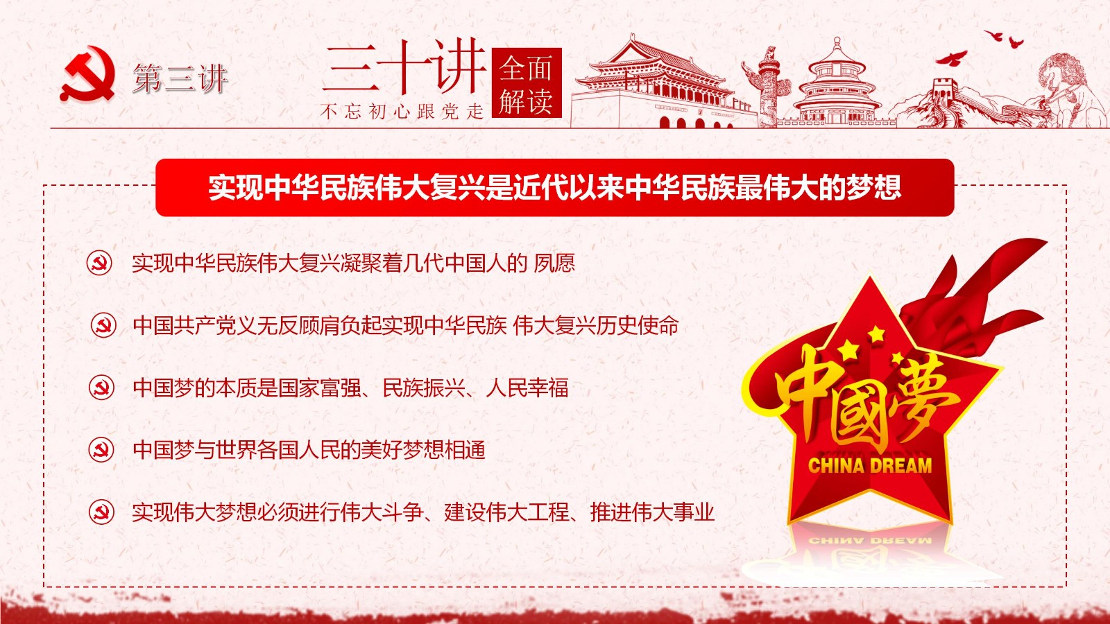 社会主义思想三十讲PPT模板6