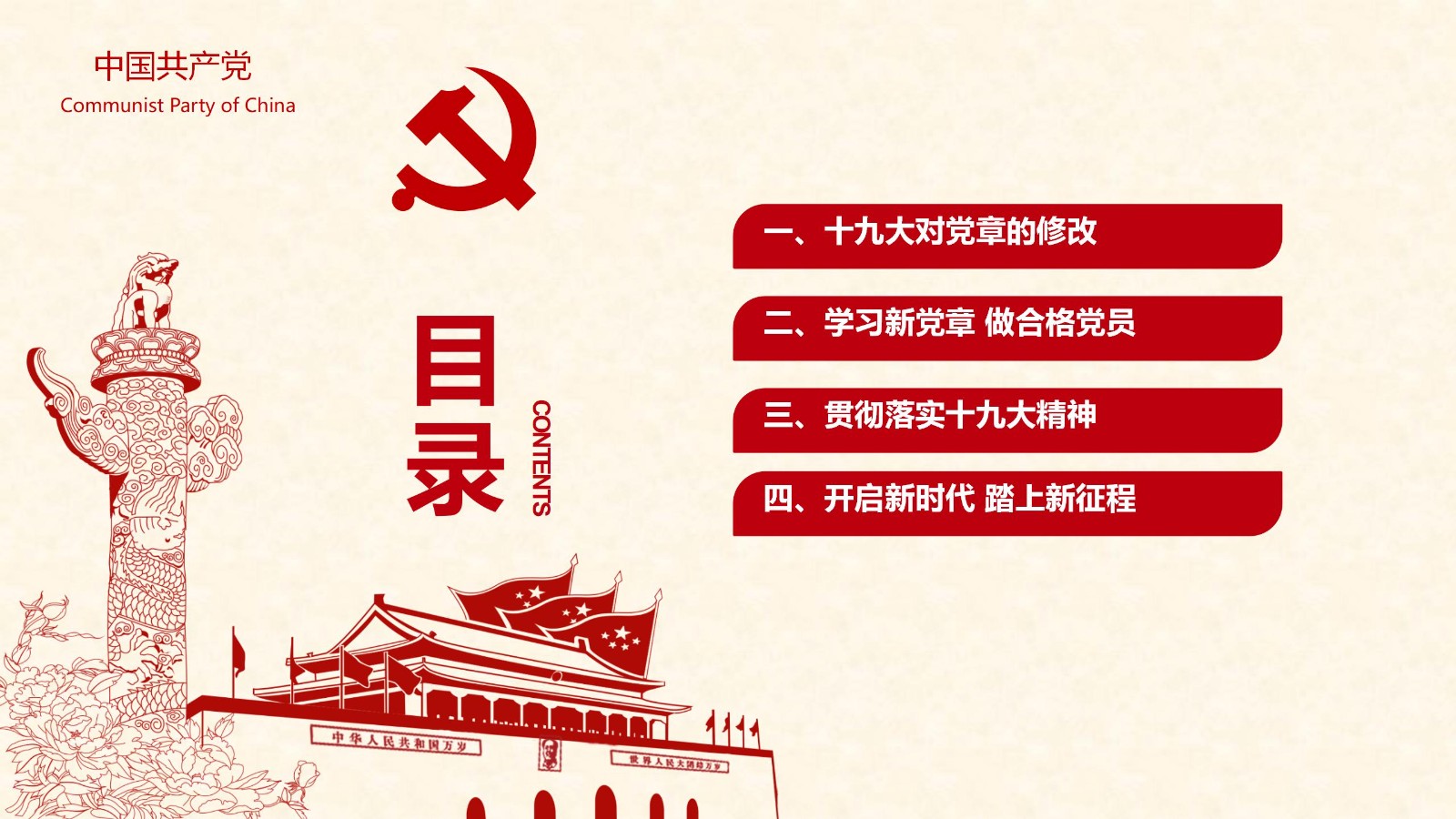 学新党章做合格党员PPT模板3