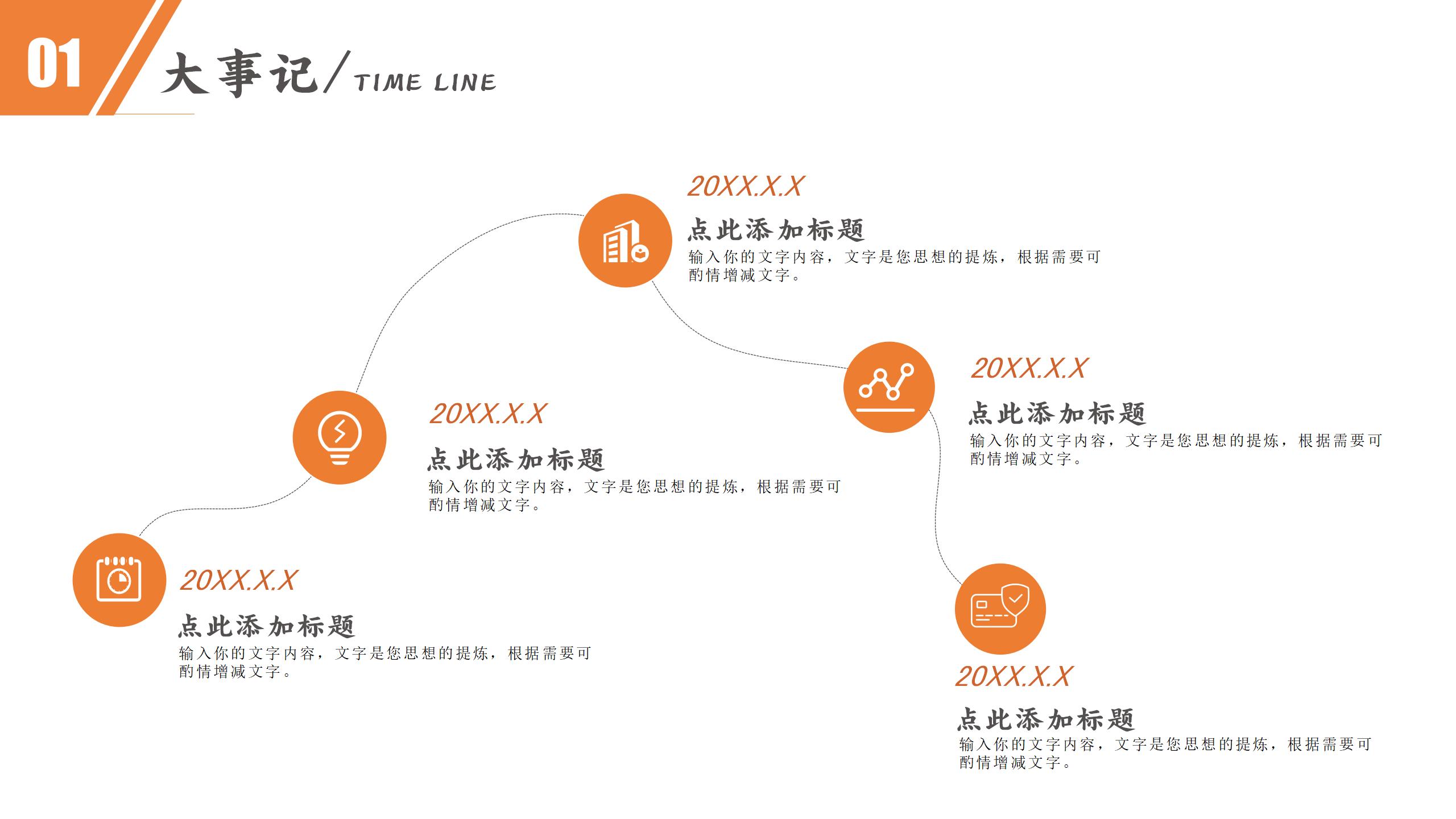 宣传推广类PPT模板6