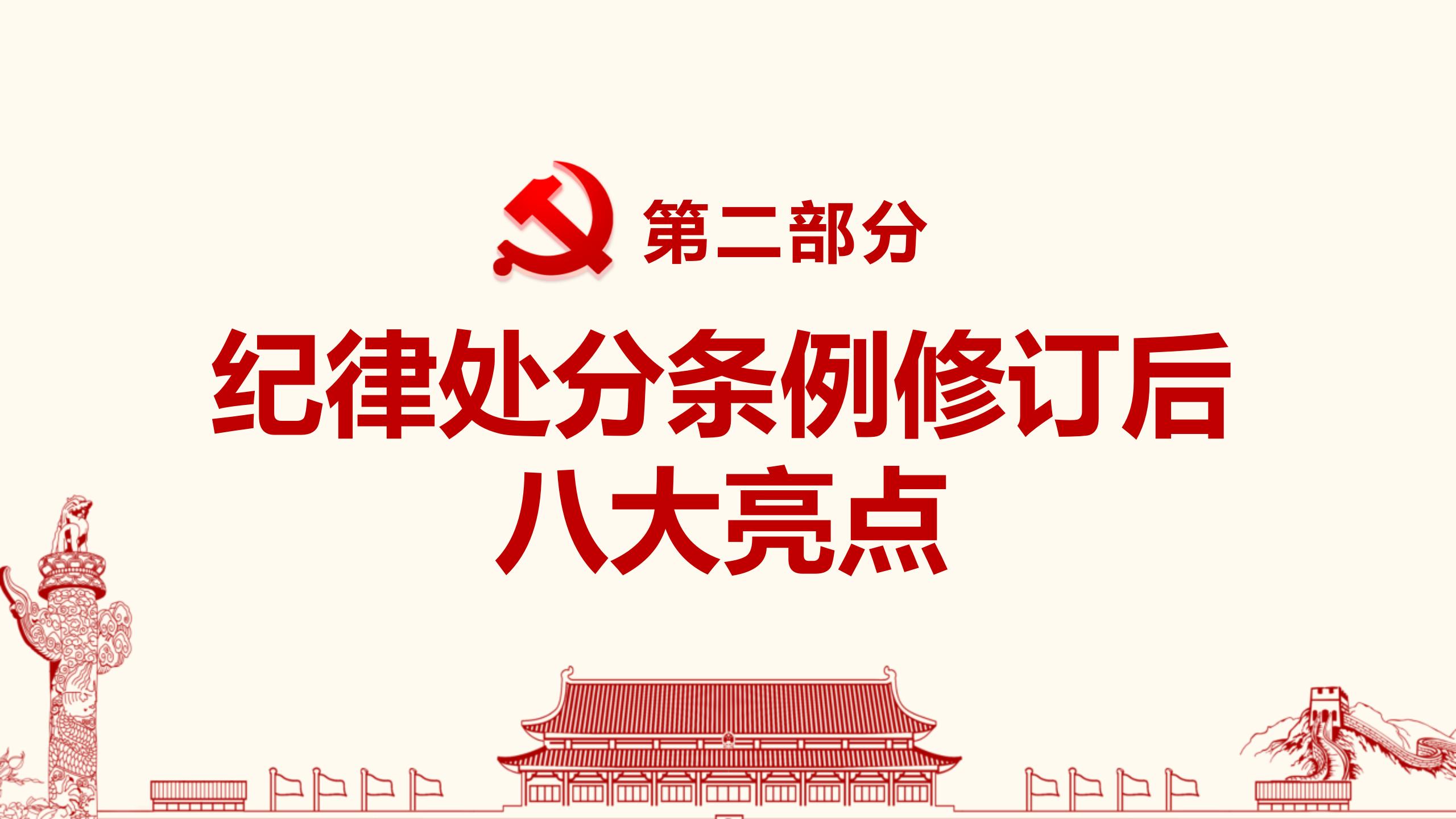 纪律处分条例详解与案例分析PPT10