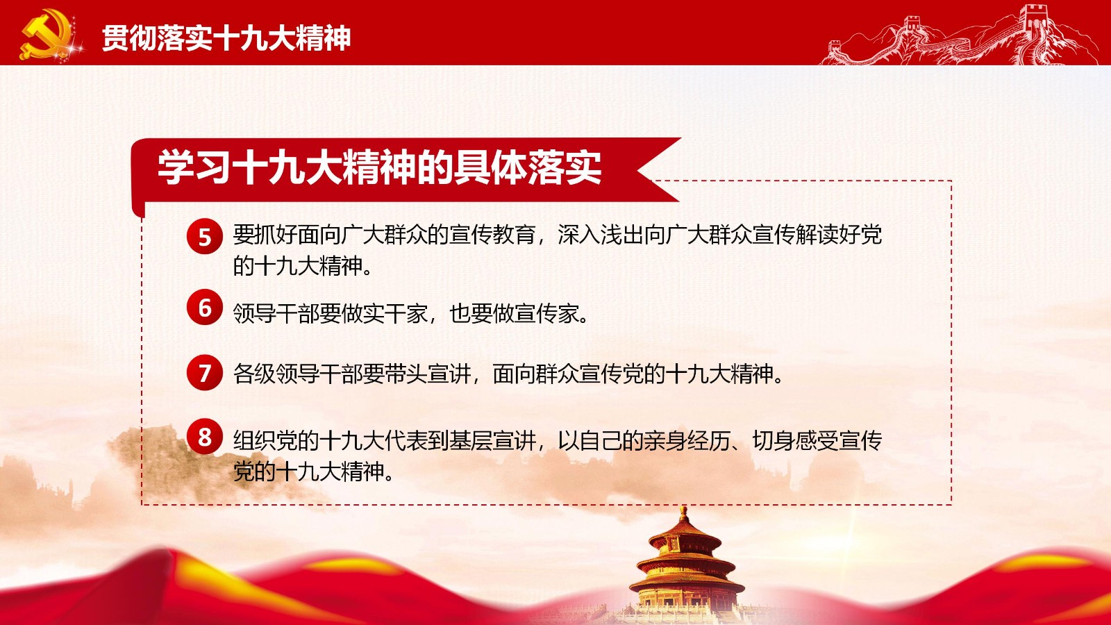 党章要点与党员责任PPT30