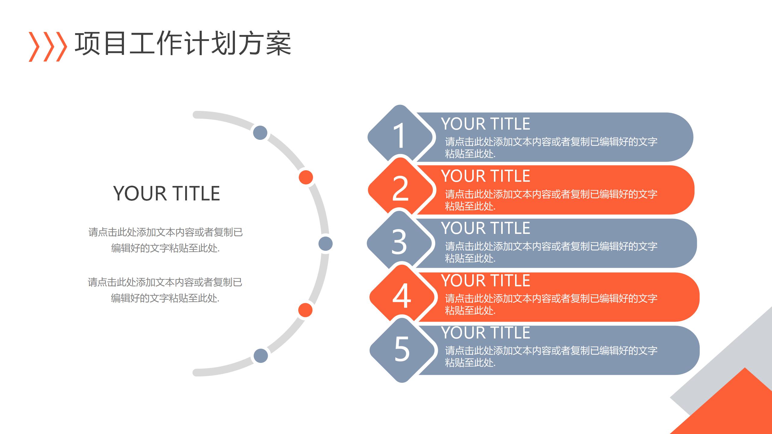 通用形状设计PPT演示模板24