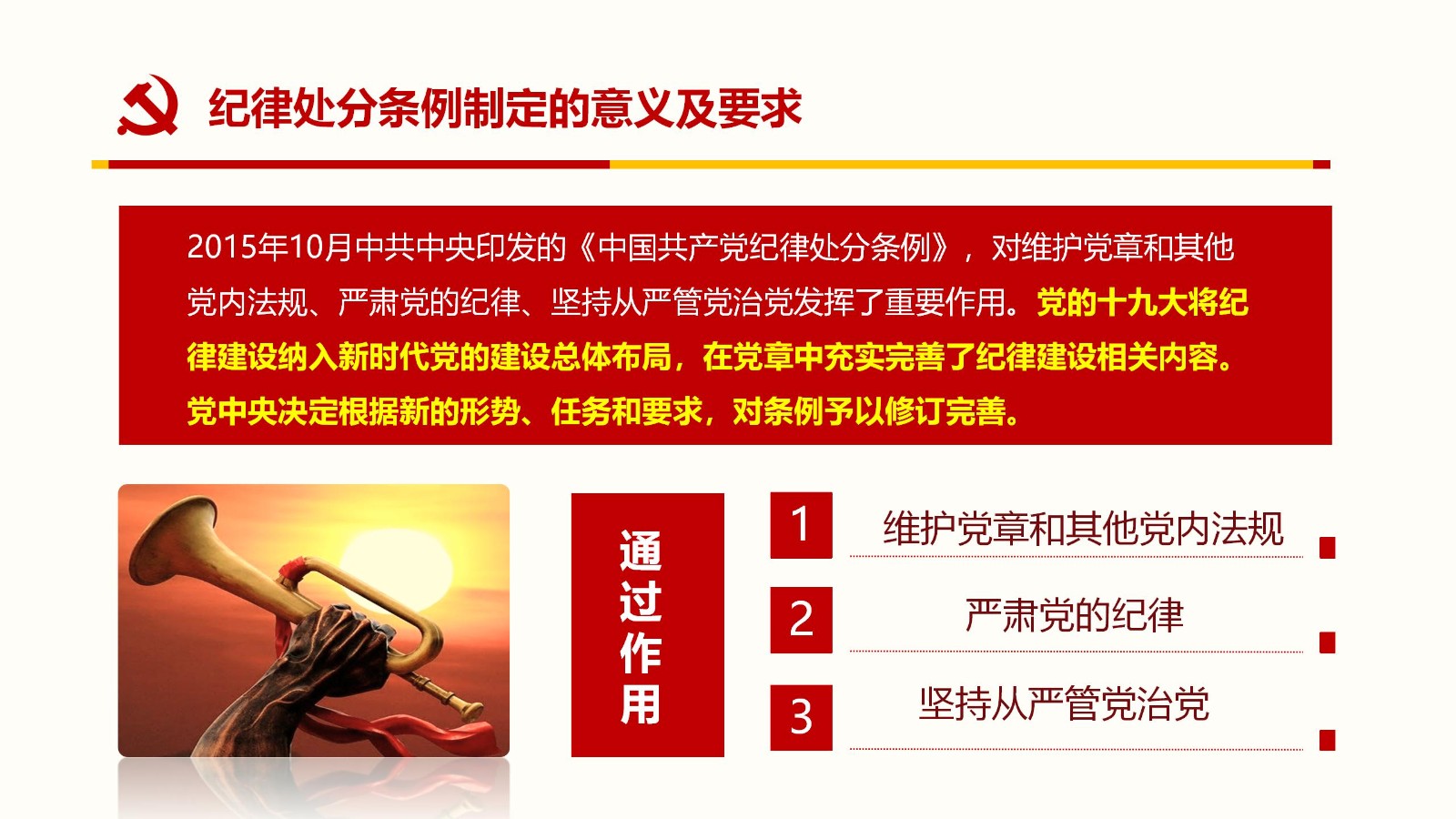 纪律处分条例PPT5