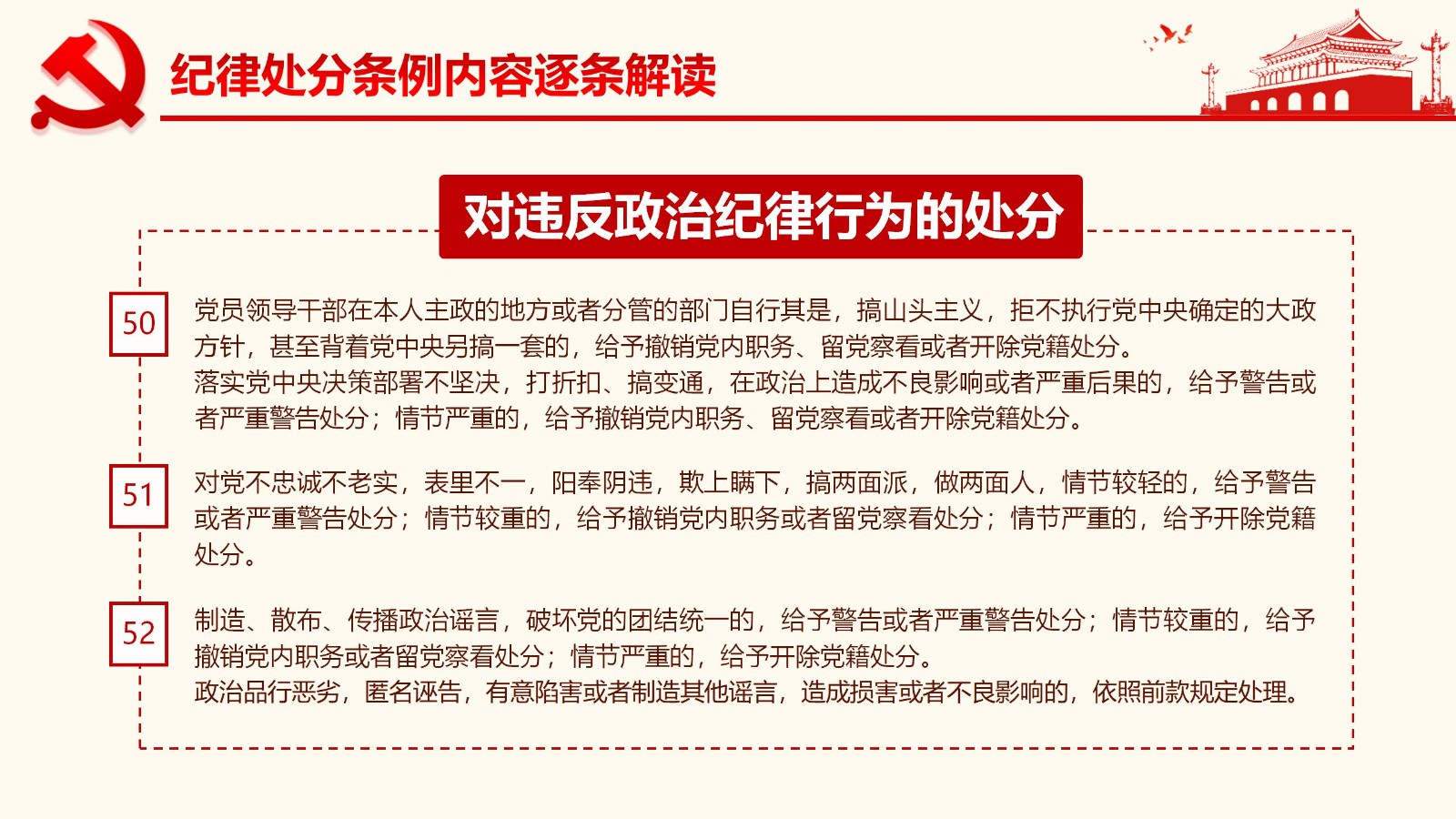 纪律处分条例详解与案例分析PPT57
