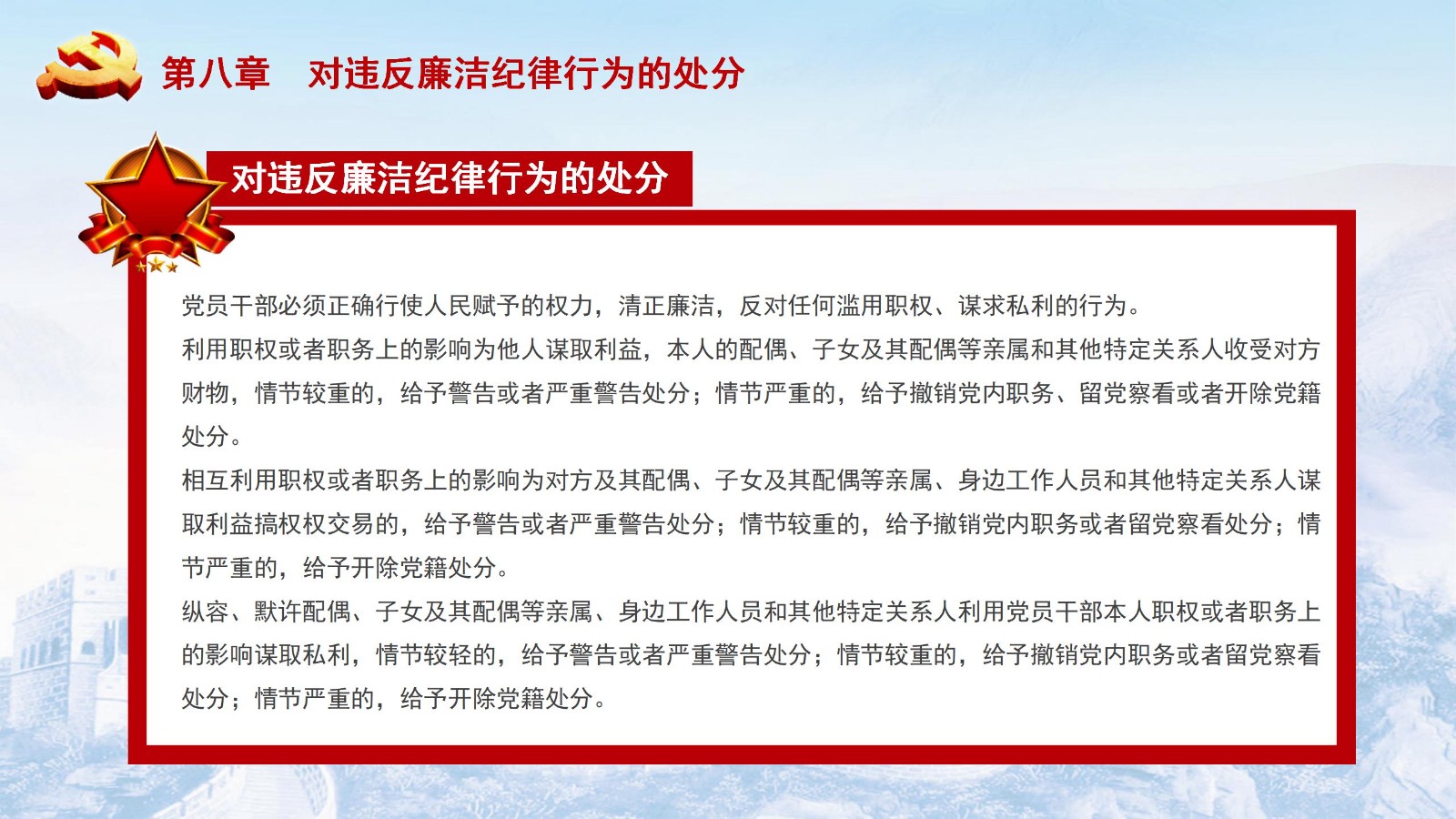 纪律处分条例-5：执行难点与解决方案PPT54