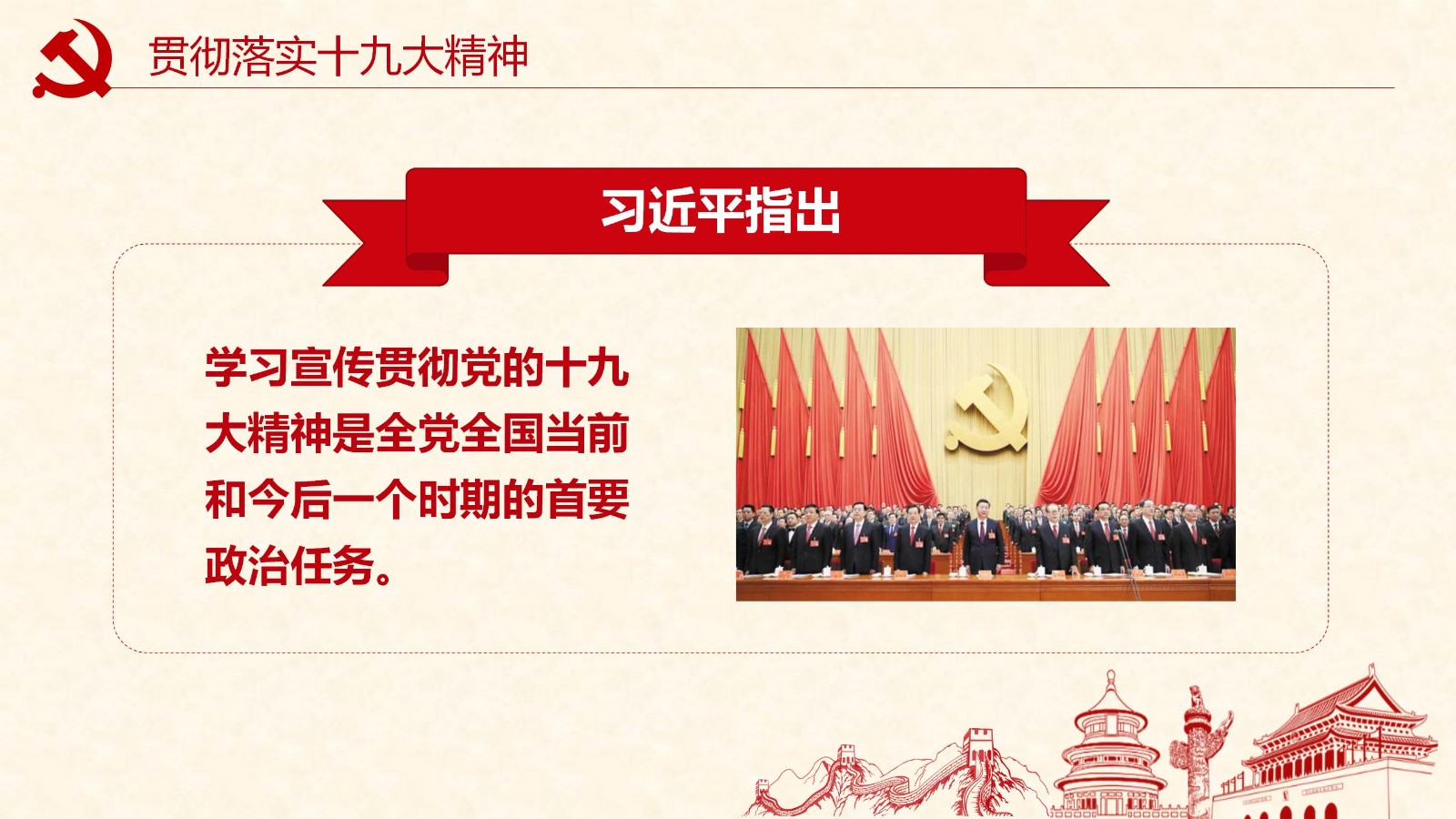 学新党章做合格党员PPT模板23