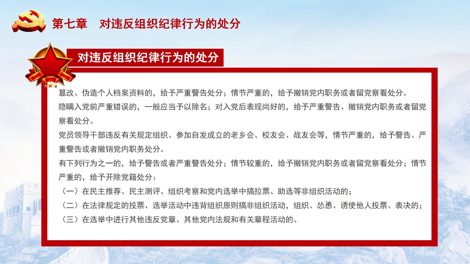 纪律处分条例-5：执行难点与解决方案PPT48