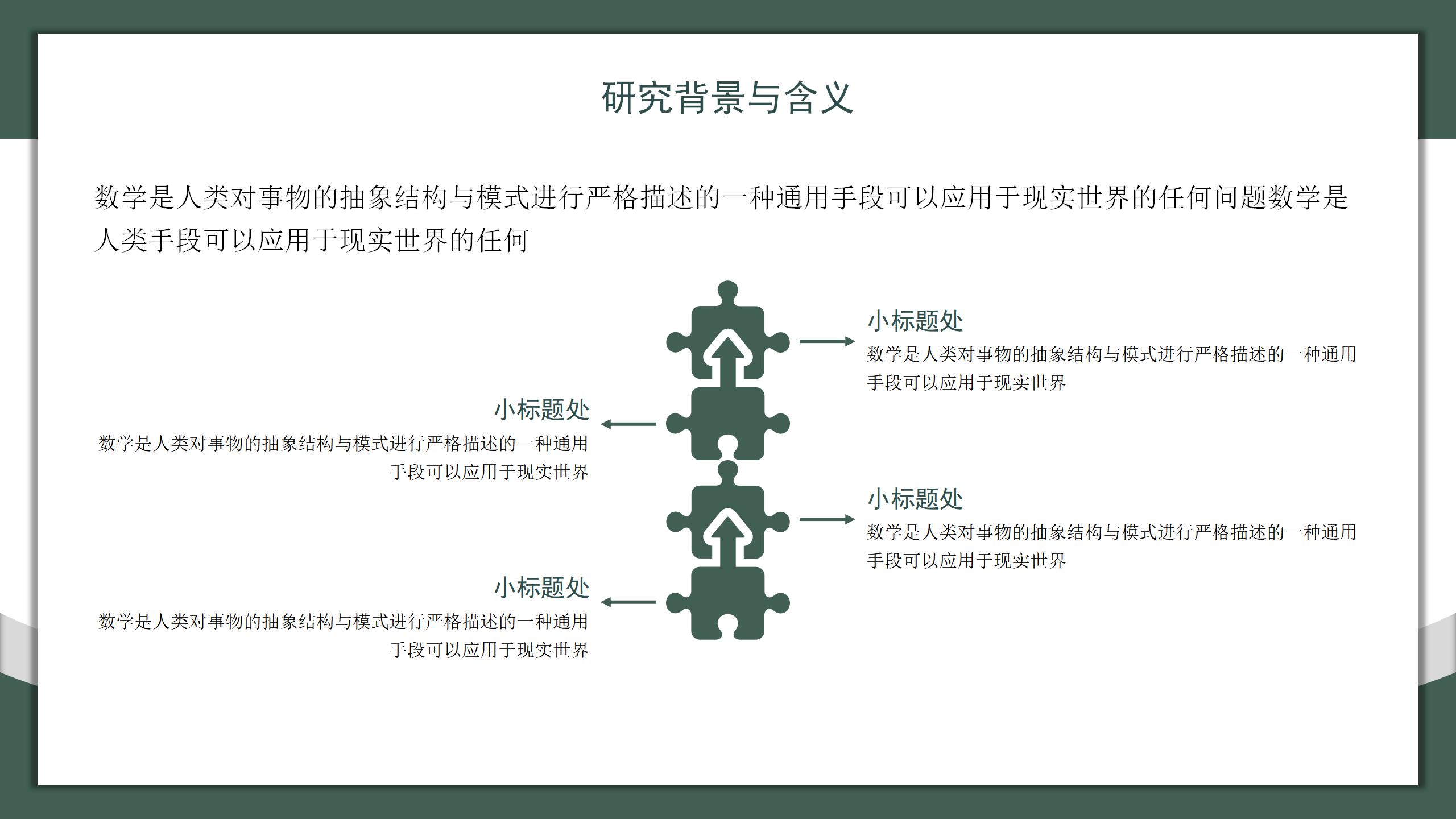 森绿色风简约毕业答辩PPT模板8