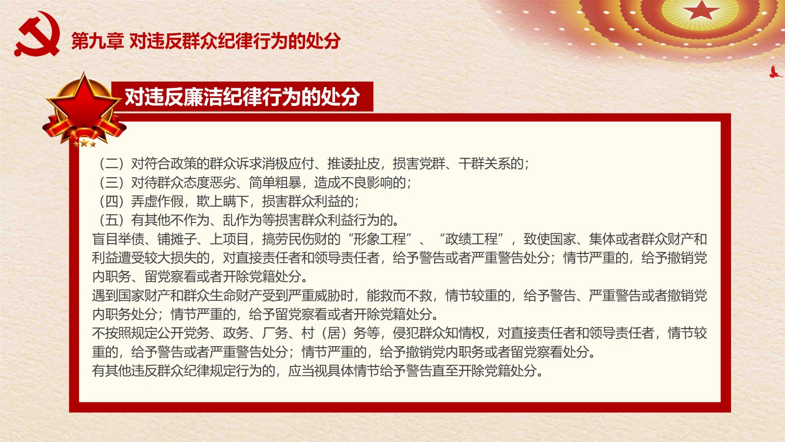 纪律处分条例-3：案例分析与实务操作PPT69
