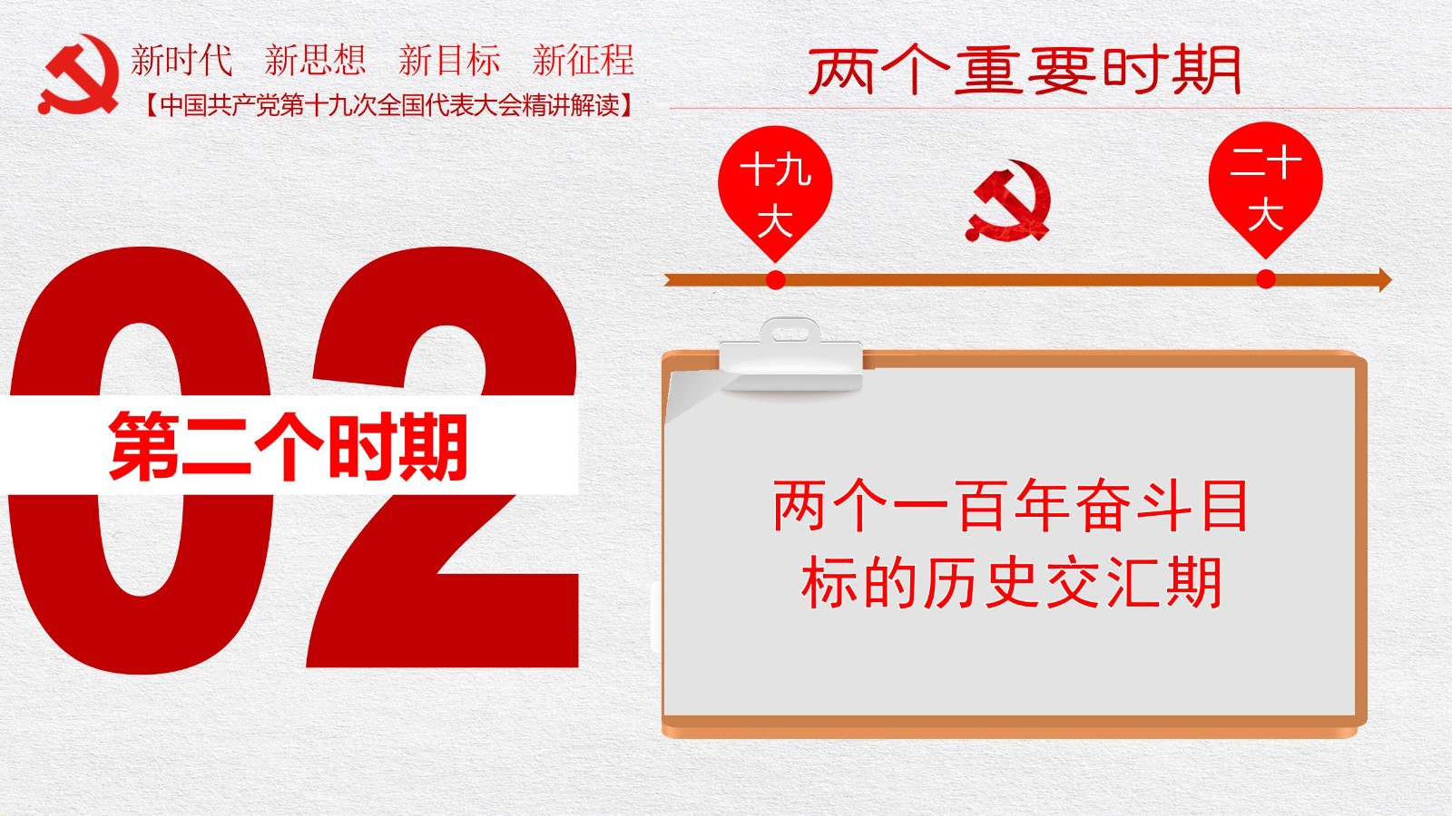 中国特色社会主义旗帜模板42