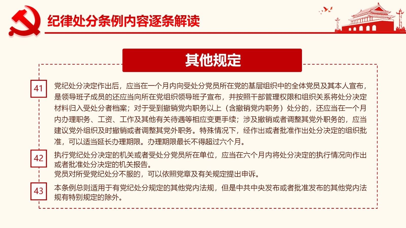 纪律处分条例详解与案例分析PPT52